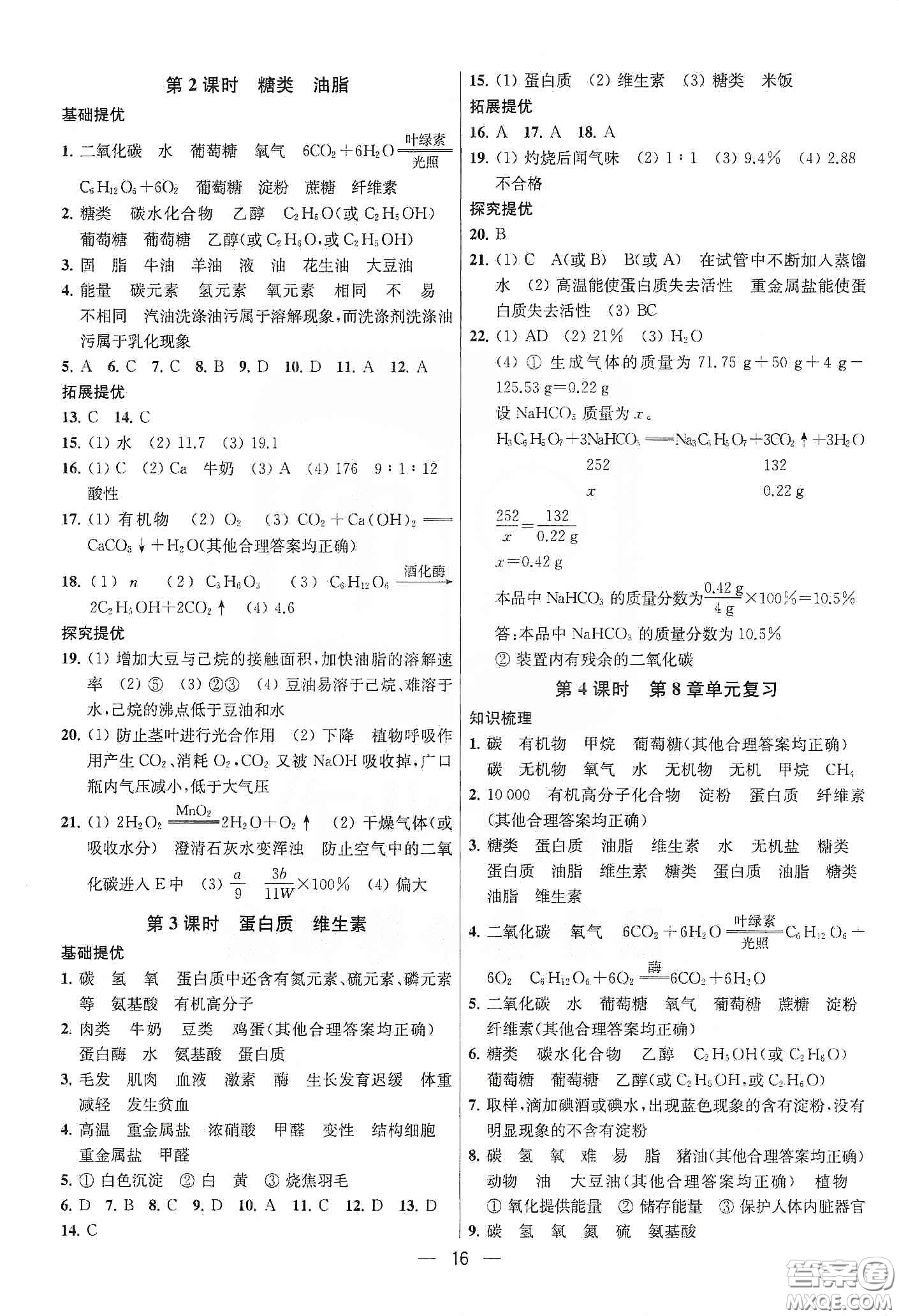 南京大學(xué)出版社2020提優(yōu)訓(xùn)練課課練九年級(jí)化學(xué)下冊(cè)國(guó)標(biāo)上海版答案