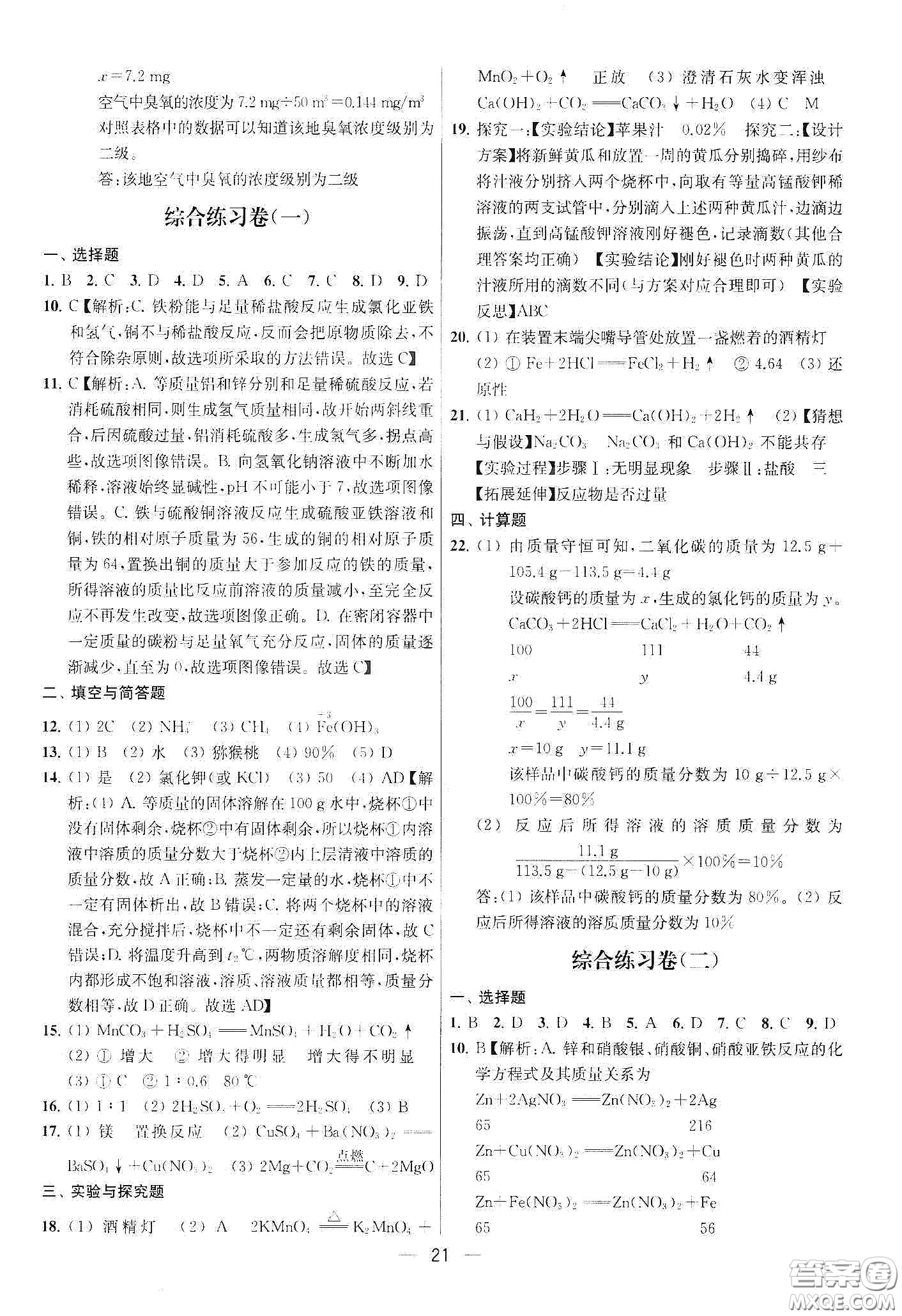 南京大學(xué)出版社2020提優(yōu)訓(xùn)練課課練九年級(jí)化學(xué)下冊(cè)國(guó)標(biāo)上海版答案