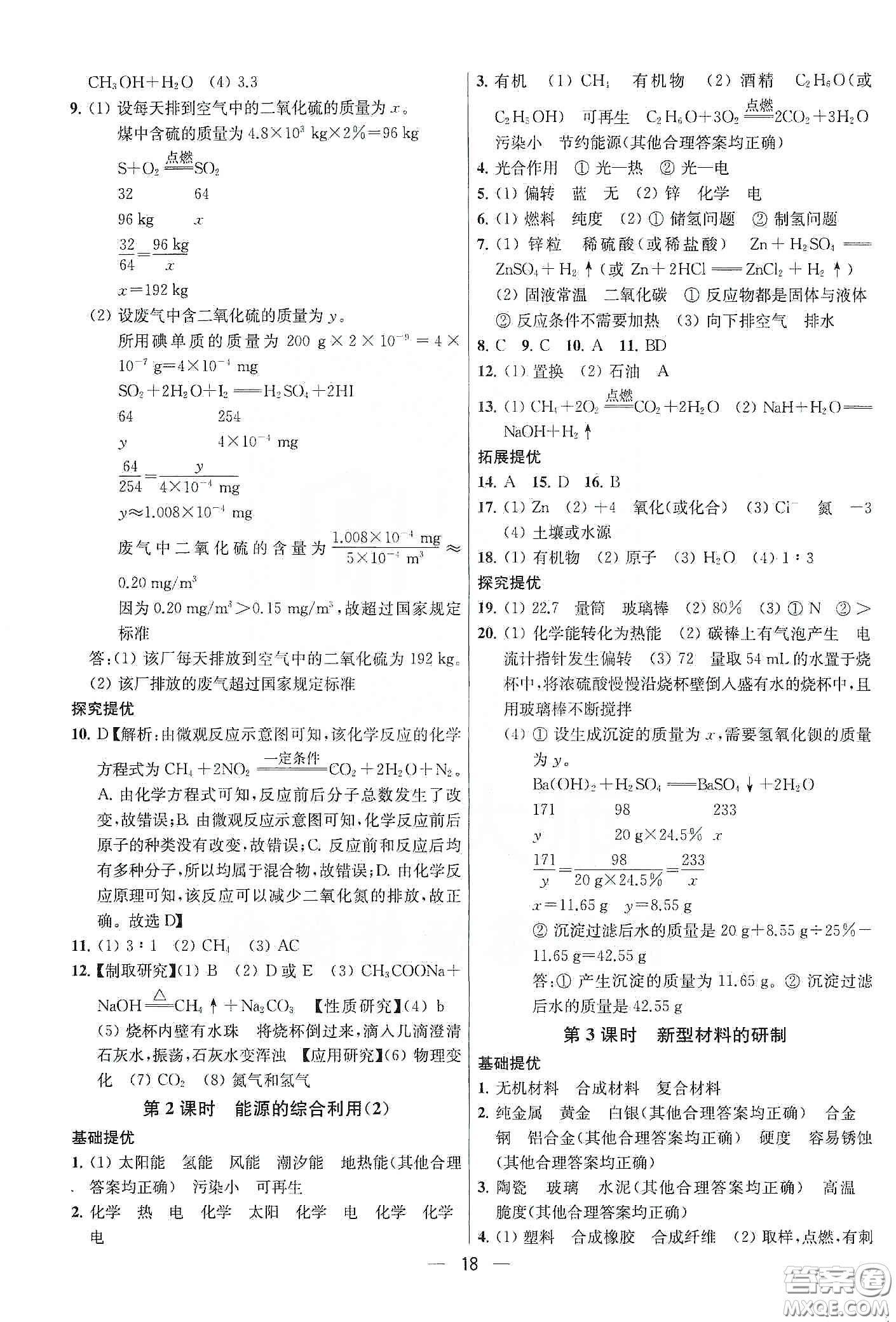 南京大學(xué)出版社2020提優(yōu)訓(xùn)練課課練九年級(jí)化學(xué)下冊(cè)國(guó)標(biāo)上海版答案