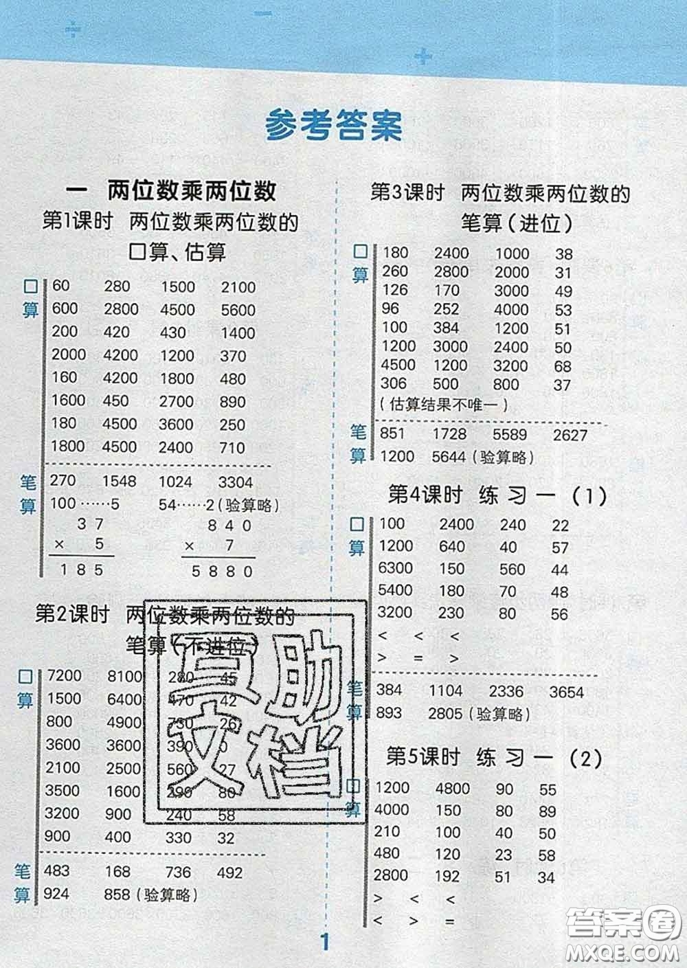 小兒郎2020年口算大通關三年級數學下冊蘇教版答案