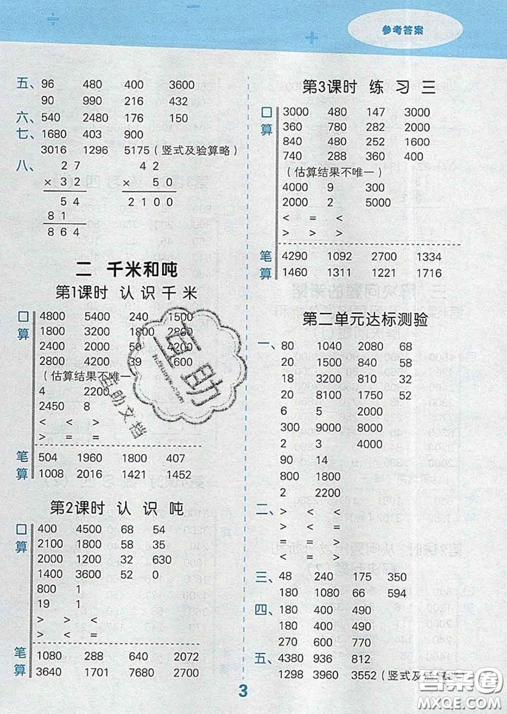 小兒郎2020年口算大通關三年級數學下冊蘇教版答案