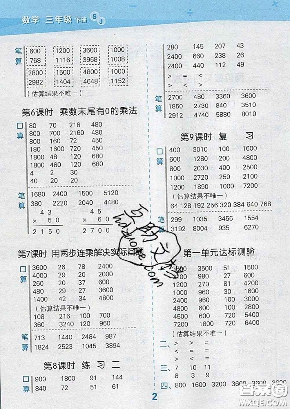 小兒郎2020年口算大通關三年級數學下冊蘇教版答案