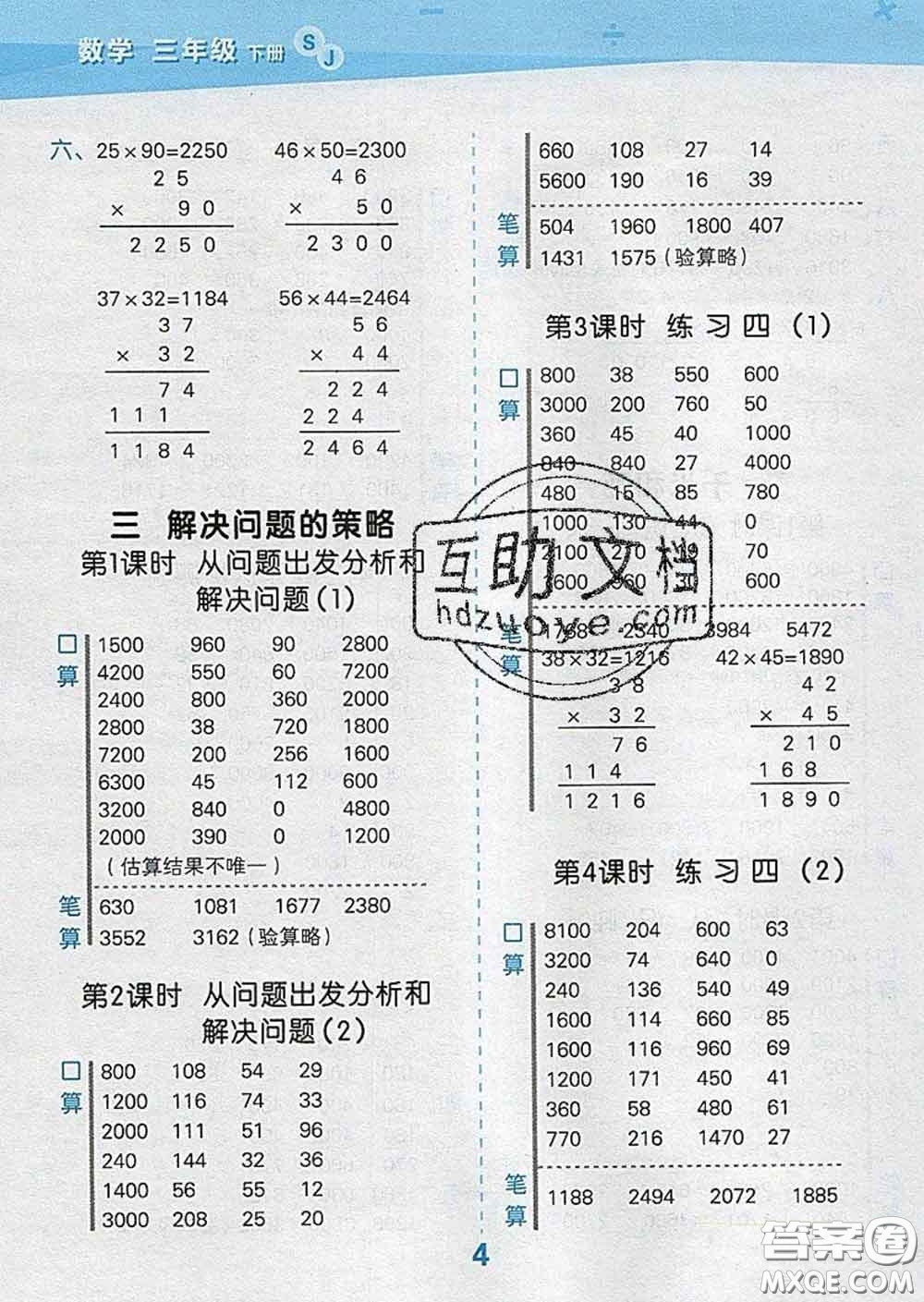 小兒郎2020年口算大通關三年級數學下冊蘇教版答案