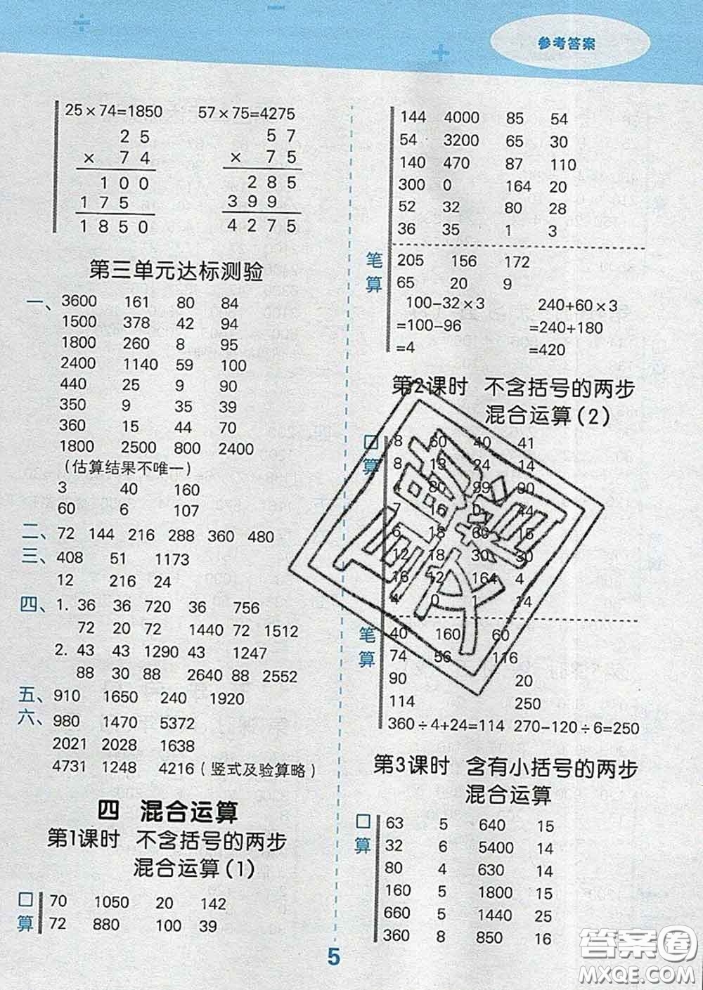 小兒郎2020年口算大通關三年級數學下冊蘇教版答案