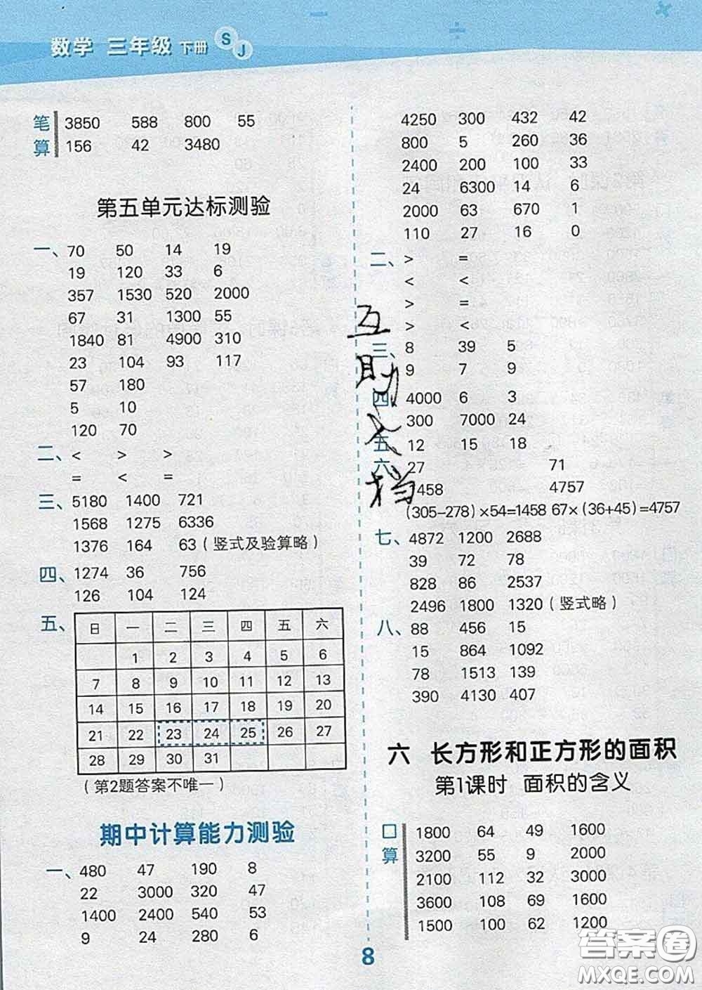 小兒郎2020年口算大通關三年級數學下冊蘇教版答案