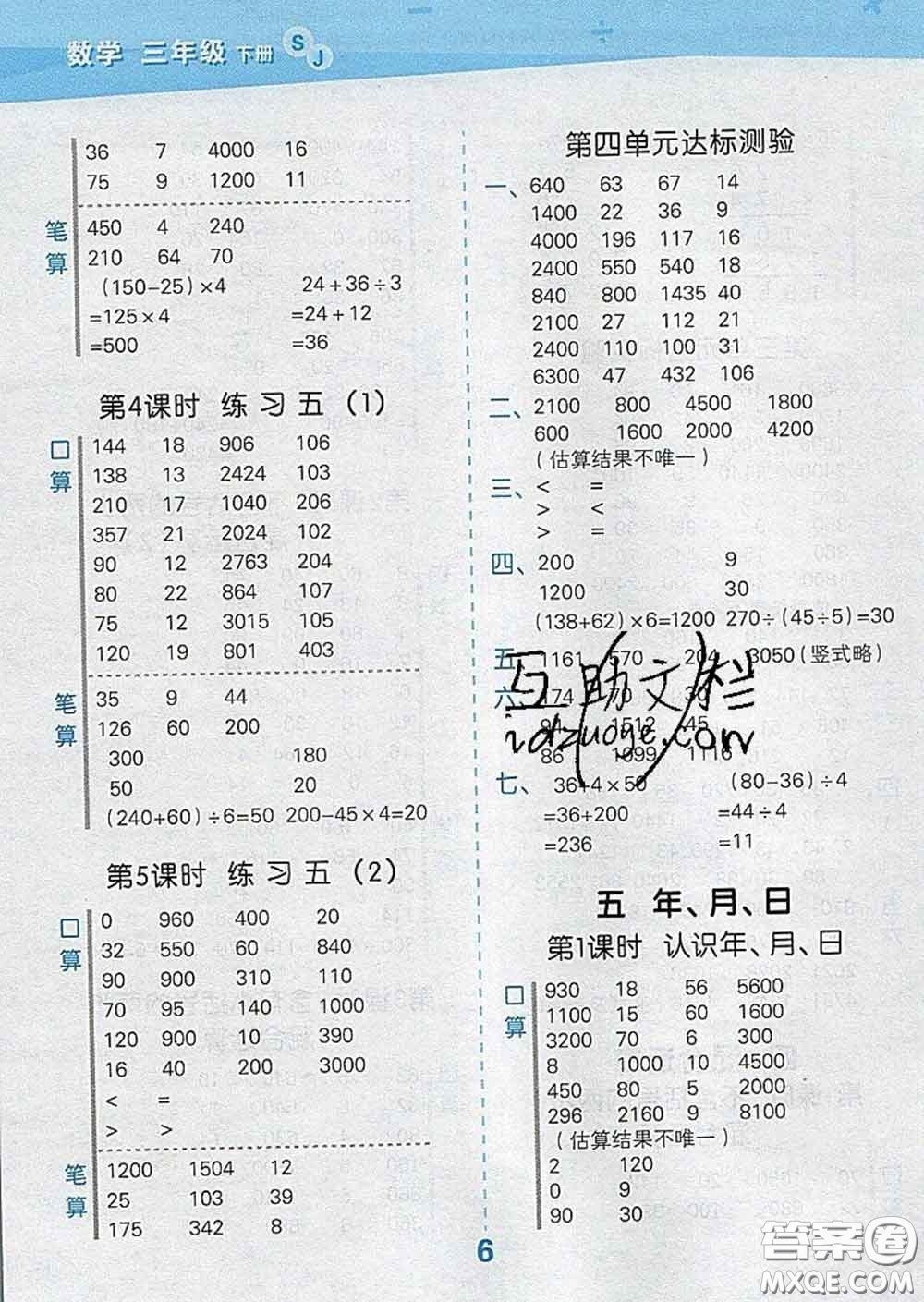 小兒郎2020年口算大通關三年級數學下冊蘇教版答案
