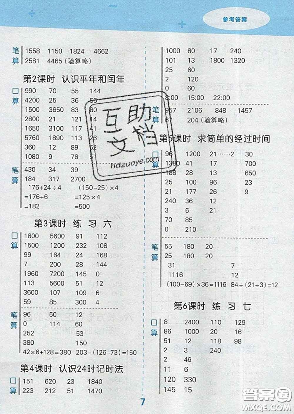 小兒郎2020年口算大通關三年級數學下冊蘇教版答案