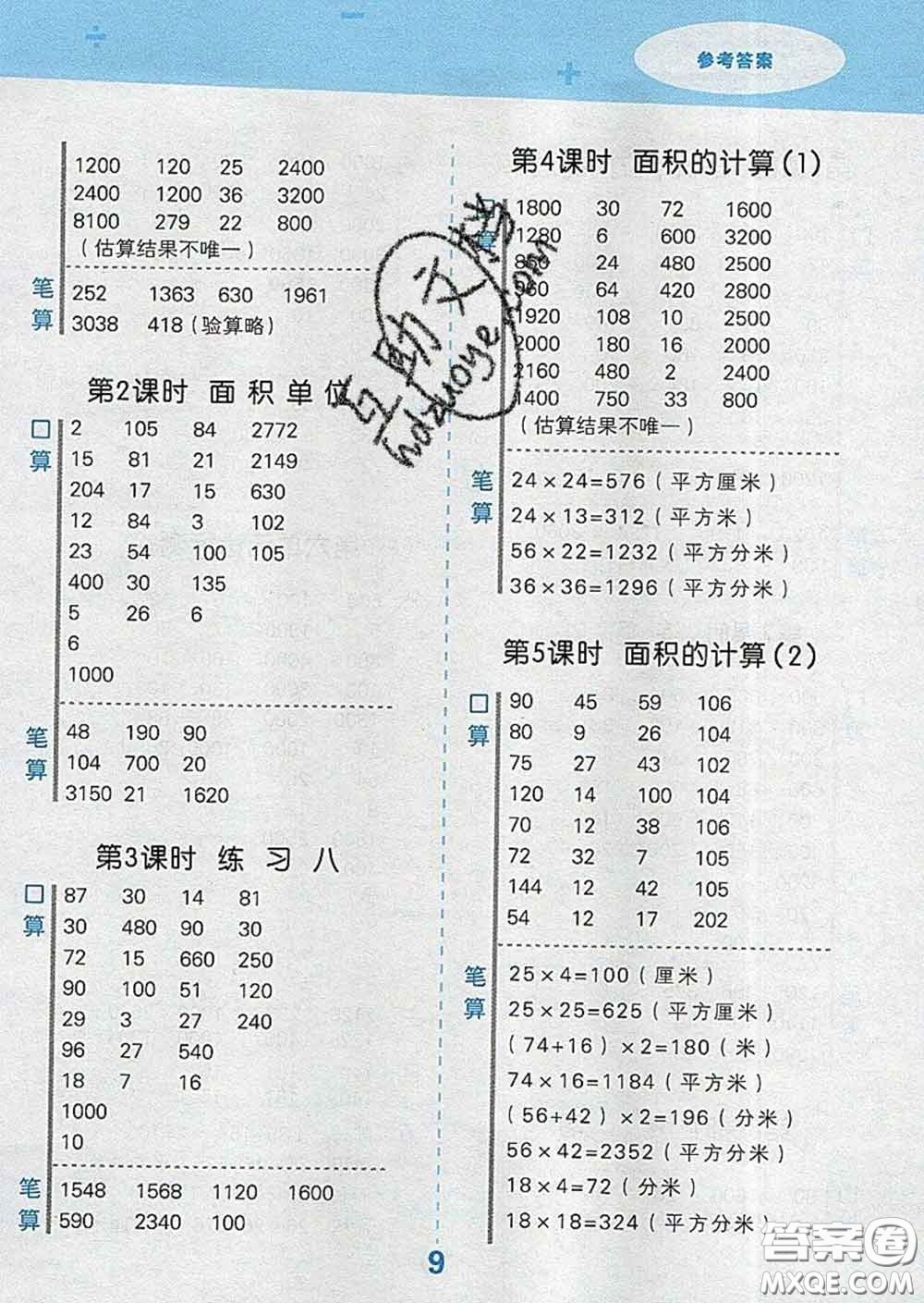 小兒郎2020年口算大通關三年級數學下冊蘇教版答案