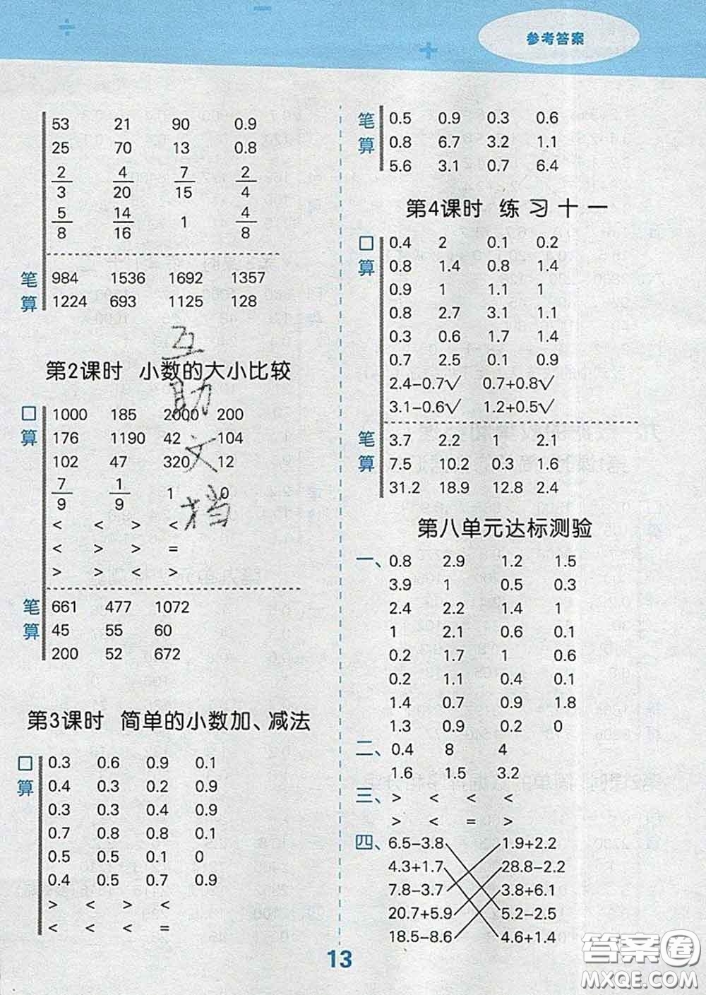 小兒郎2020年口算大通關三年級數學下冊蘇教版答案