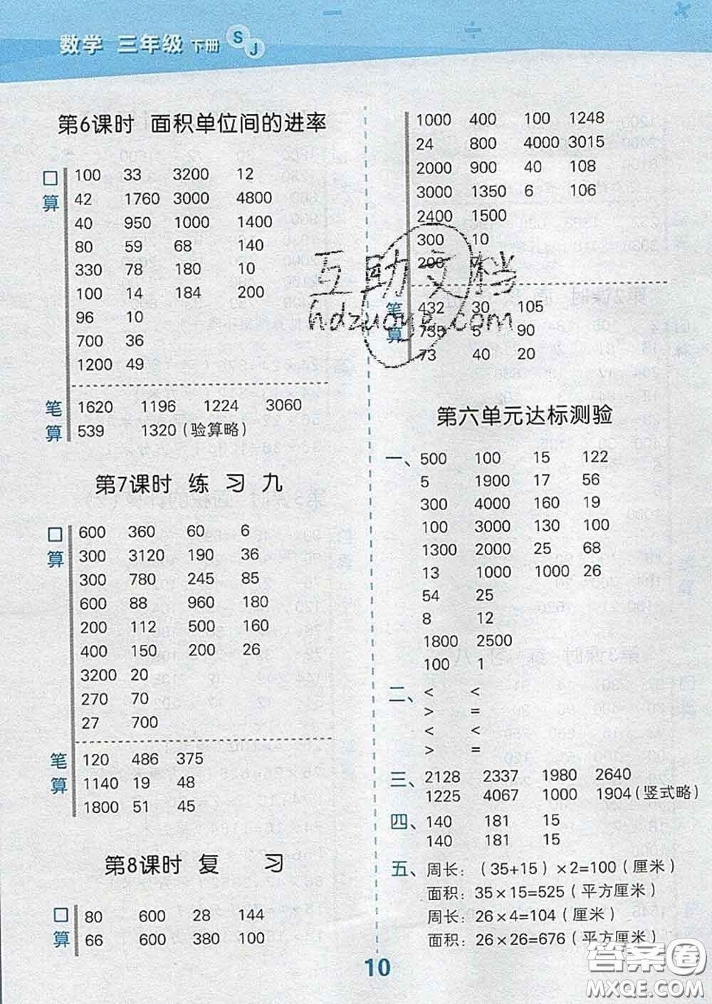 小兒郎2020年口算大通關三年級數學下冊蘇教版答案