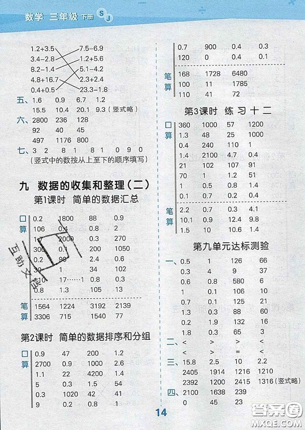 小兒郎2020年口算大通關三年級數學下冊蘇教版答案