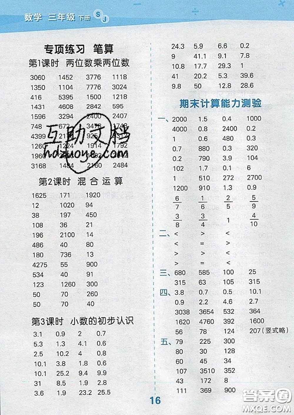 小兒郎2020年口算大通關三年級數學下冊蘇教版答案