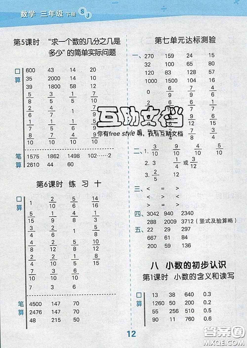 小兒郎2020年口算大通關三年級數學下冊蘇教版答案
