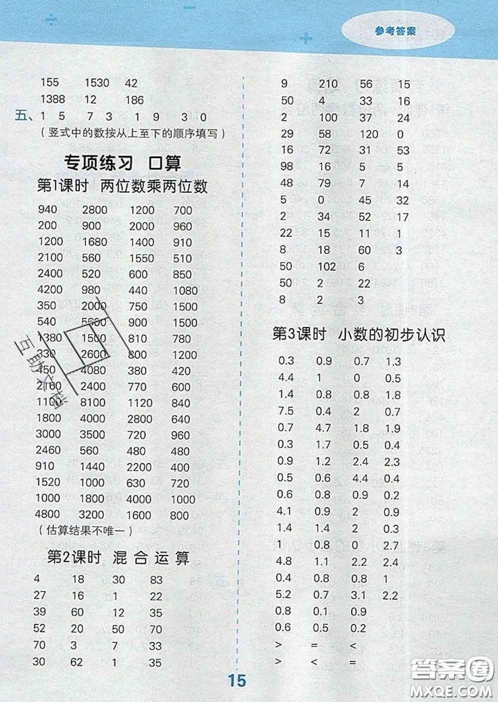 小兒郎2020年口算大通關三年級數學下冊蘇教版答案