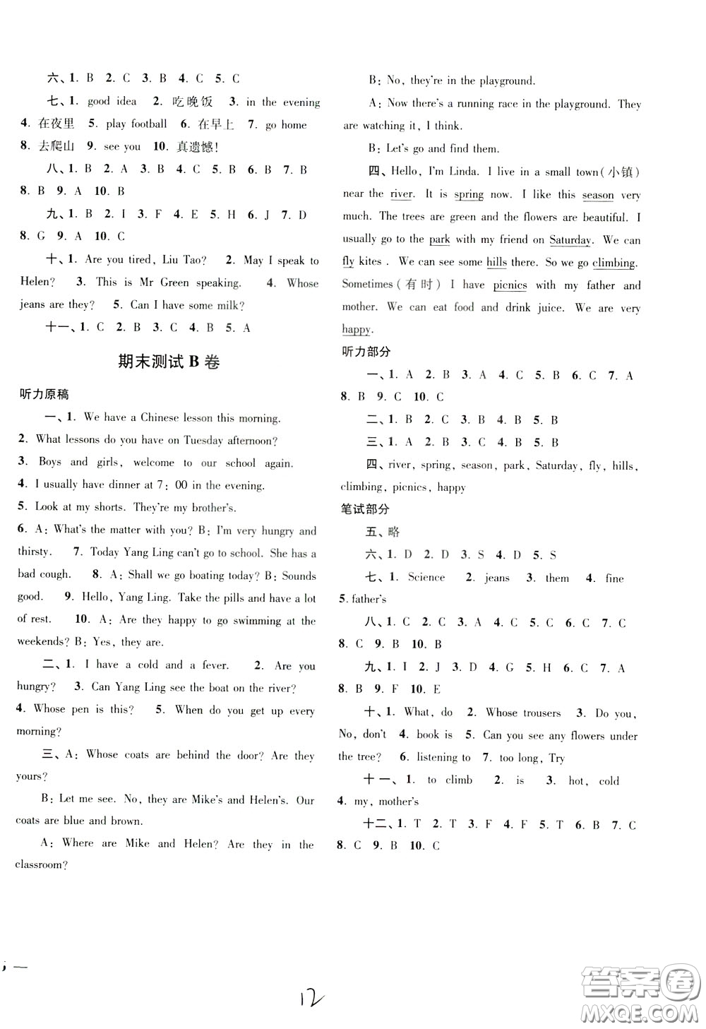 2020年名師點(diǎn)撥培優(yōu)密卷英語四年級(jí)下江蘇版參考答案