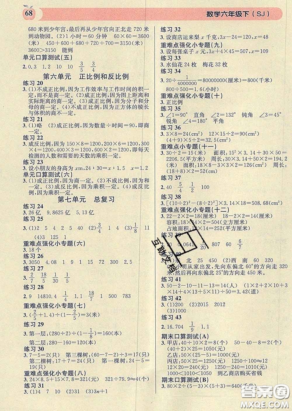 廣東經(jīng)濟出版社2020年秒殺口算題六年級數(shù)學下冊蘇教版答案