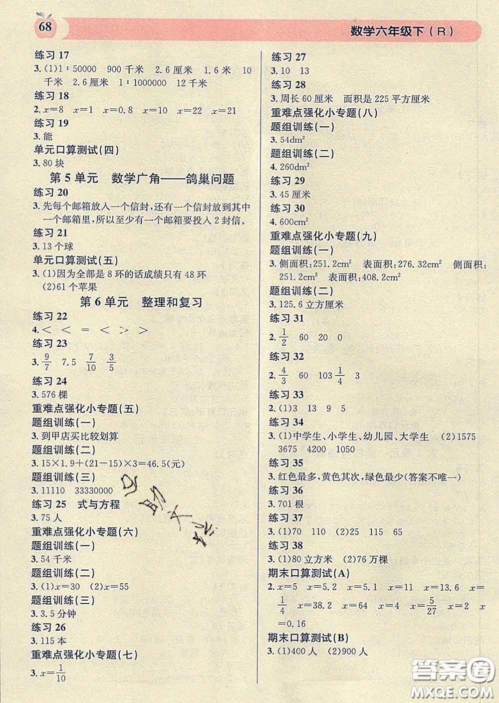 廣東經(jīng)濟出版社2020年秒殺口算題六年級數(shù)學(xué)下冊人教版答案