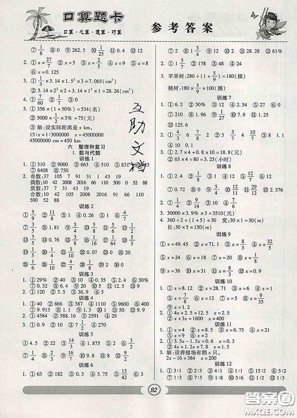 2020新版手拉手輕松練口算題卡六年級數(shù)學下冊人教版答案