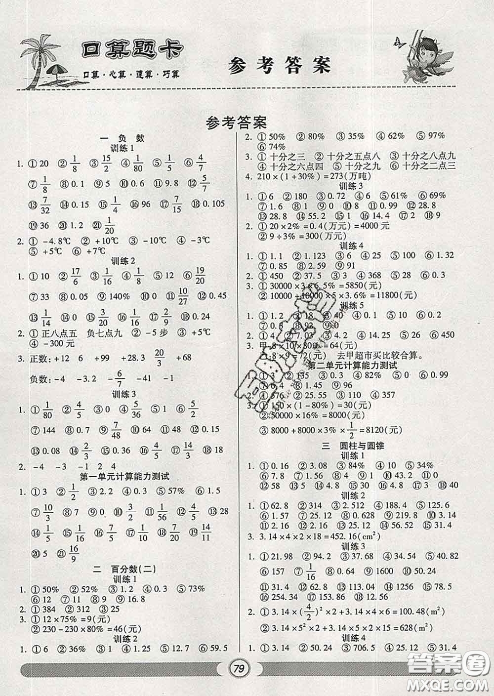 2020新版手拉手輕松練口算題卡六年級數(shù)學下冊人教版答案