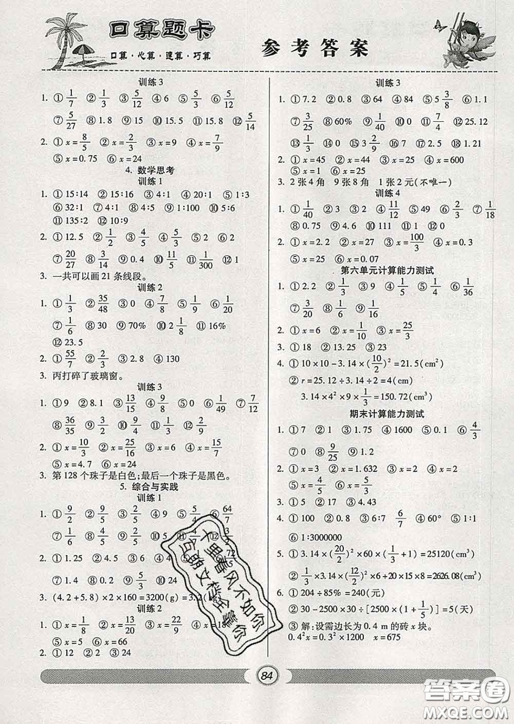 2020新版手拉手輕松練口算題卡六年級數(shù)學下冊人教版答案