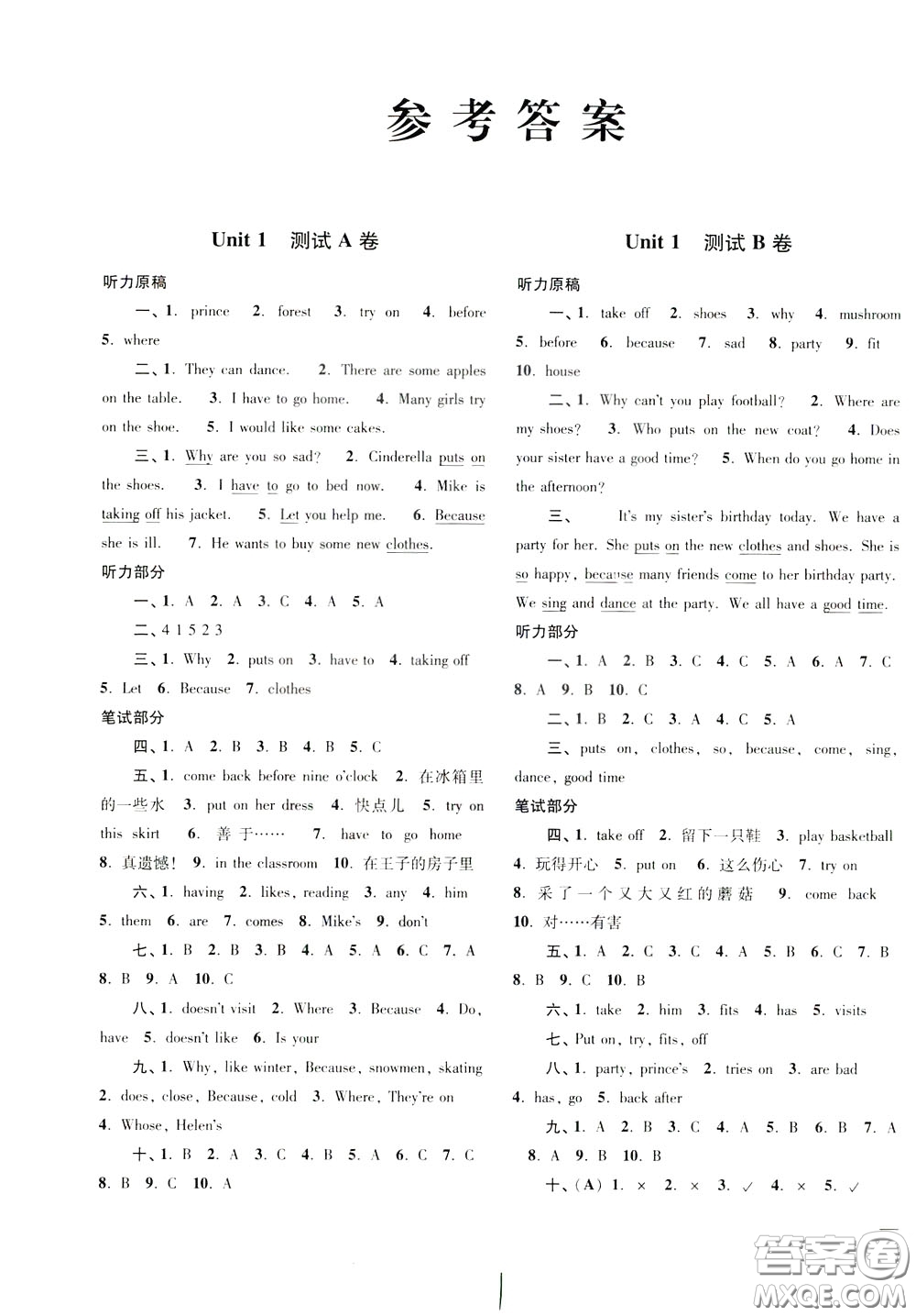 2020年名師點(diǎn)撥培優(yōu)密卷英語五年級下江蘇版參考答案