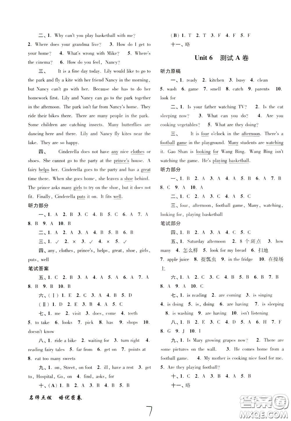 2020年名師點(diǎn)撥培優(yōu)密卷英語五年級下江蘇版參考答案