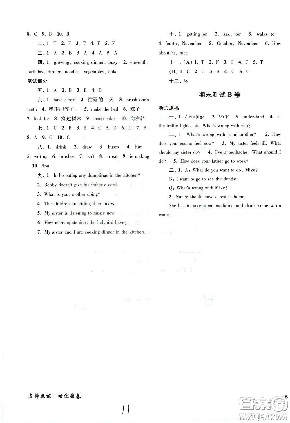 2020年名師點(diǎn)撥培優(yōu)密卷英語五年級下江蘇版參考答案