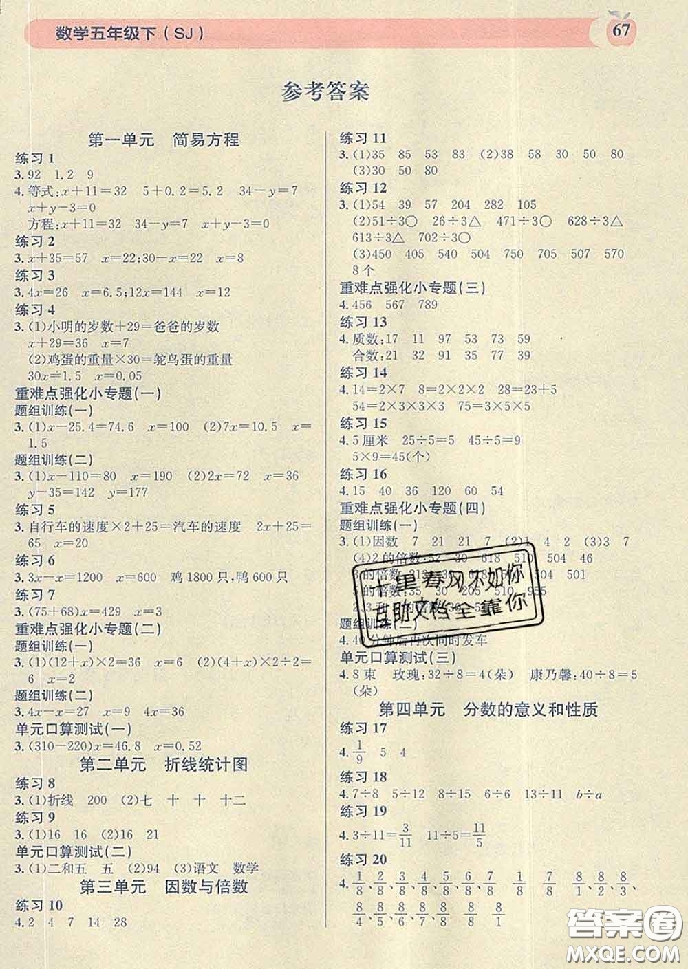 廣東經(jīng)濟(jì)出版社2020年秒殺口算題五年級數(shù)學(xué)下冊蘇教版答案