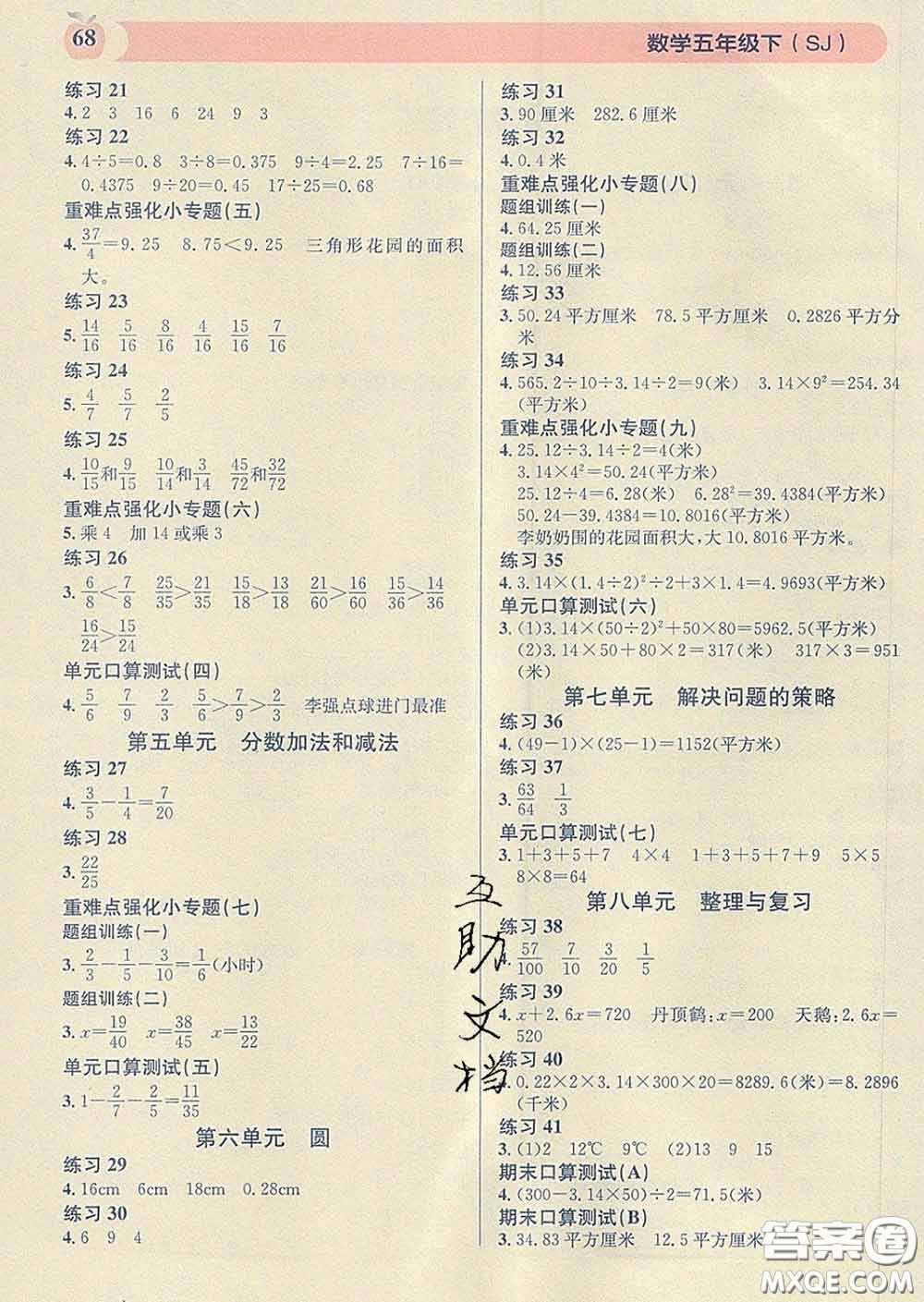 廣東經(jīng)濟(jì)出版社2020年秒殺口算題五年級數(shù)學(xué)下冊蘇教版答案