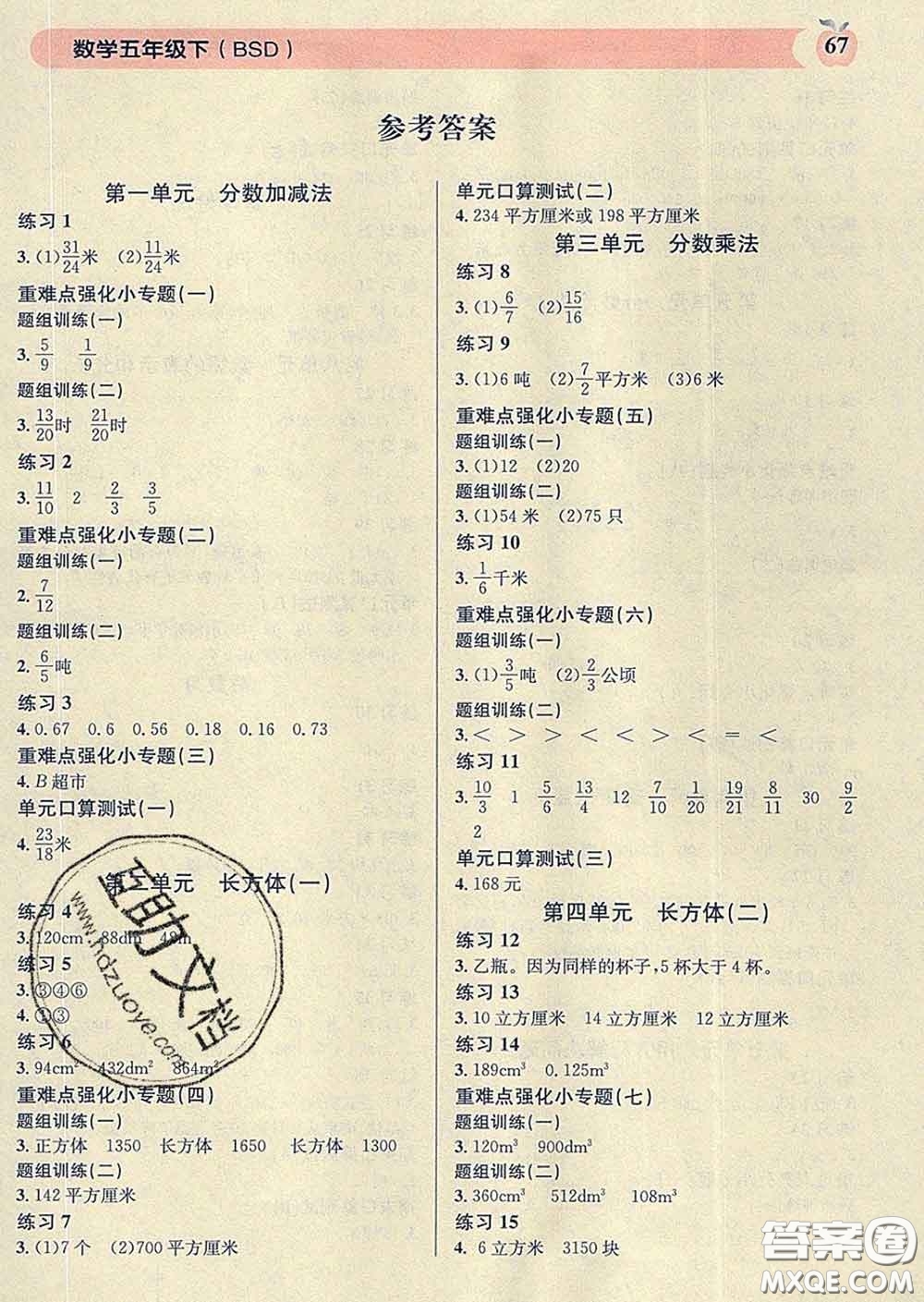 廣東經(jīng)濟(jì)出版社2020年秒殺口算題五年級(jí)數(shù)學(xué)下冊(cè)北師版答案