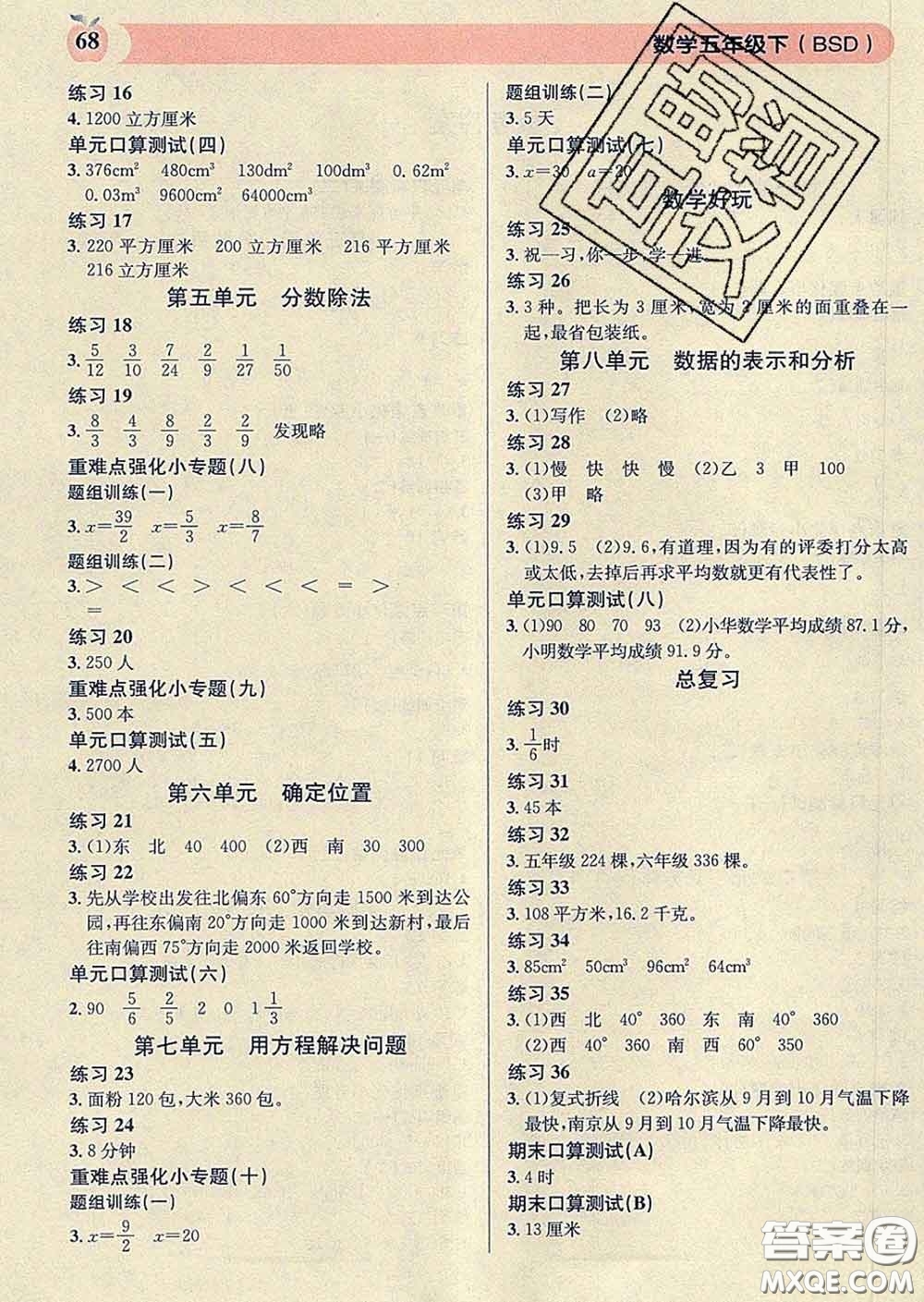 廣東經(jīng)濟(jì)出版社2020年秒殺口算題五年級(jí)數(shù)學(xué)下冊(cè)北師版答案