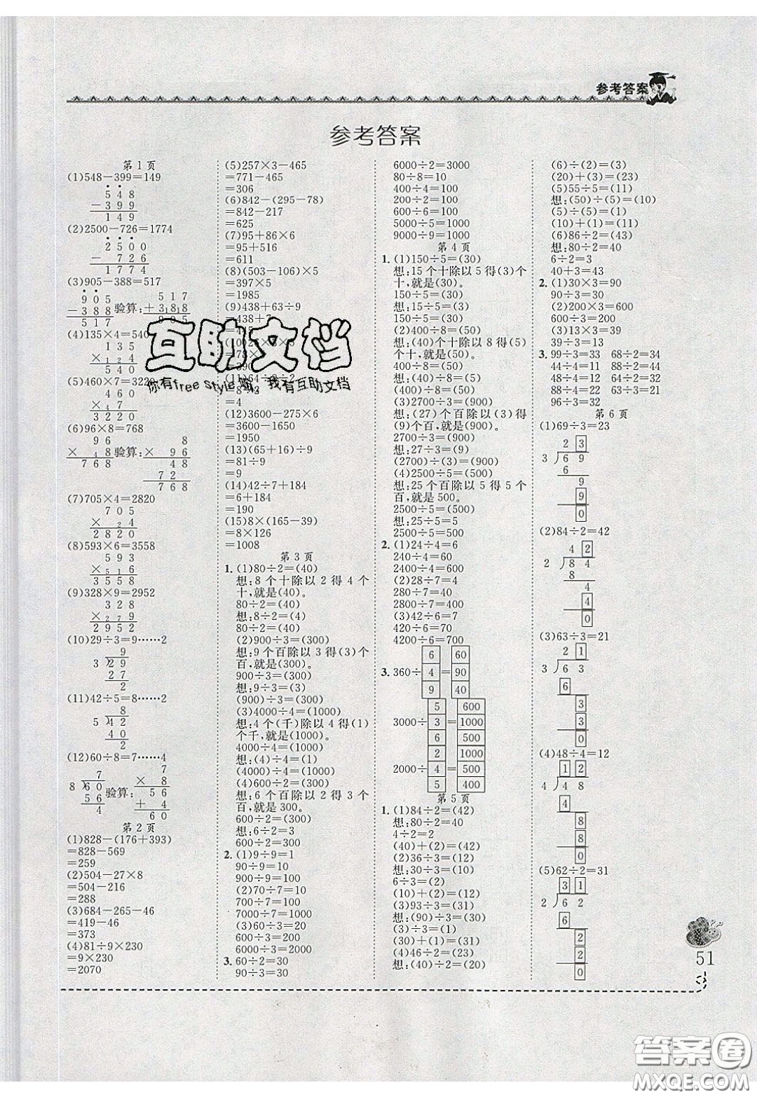 2020年黃岡小狀元同步計算天天練三年級R人教版參考答案
