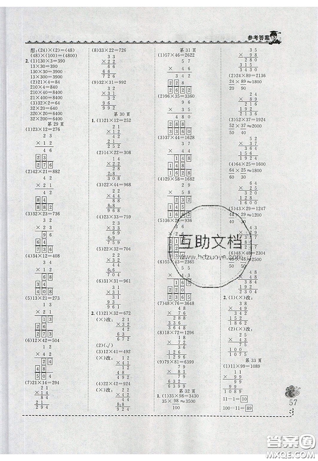 2020年黃岡小狀元同步計算天天練三年級R人教版參考答案