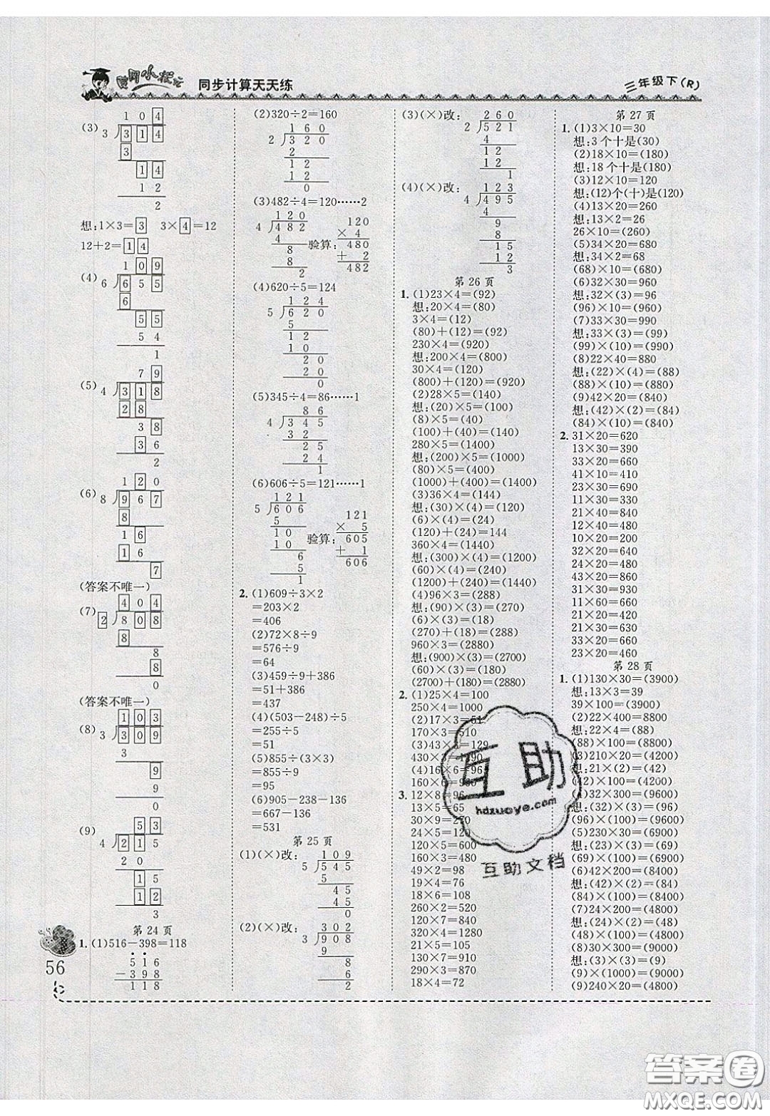 2020年黃岡小狀元同步計算天天練三年級R人教版參考答案