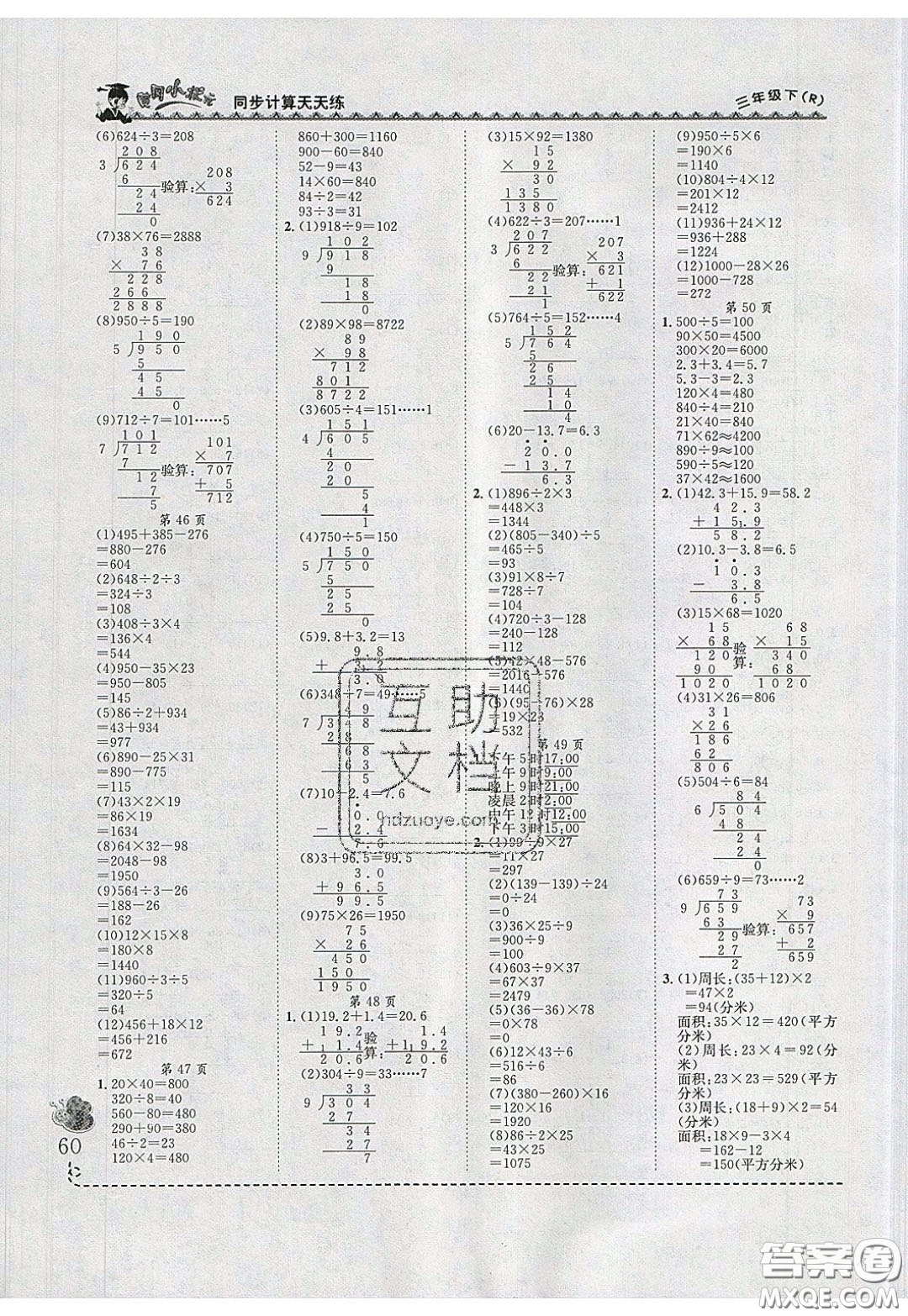 2020年黃岡小狀元同步計算天天練三年級R人教版參考答案