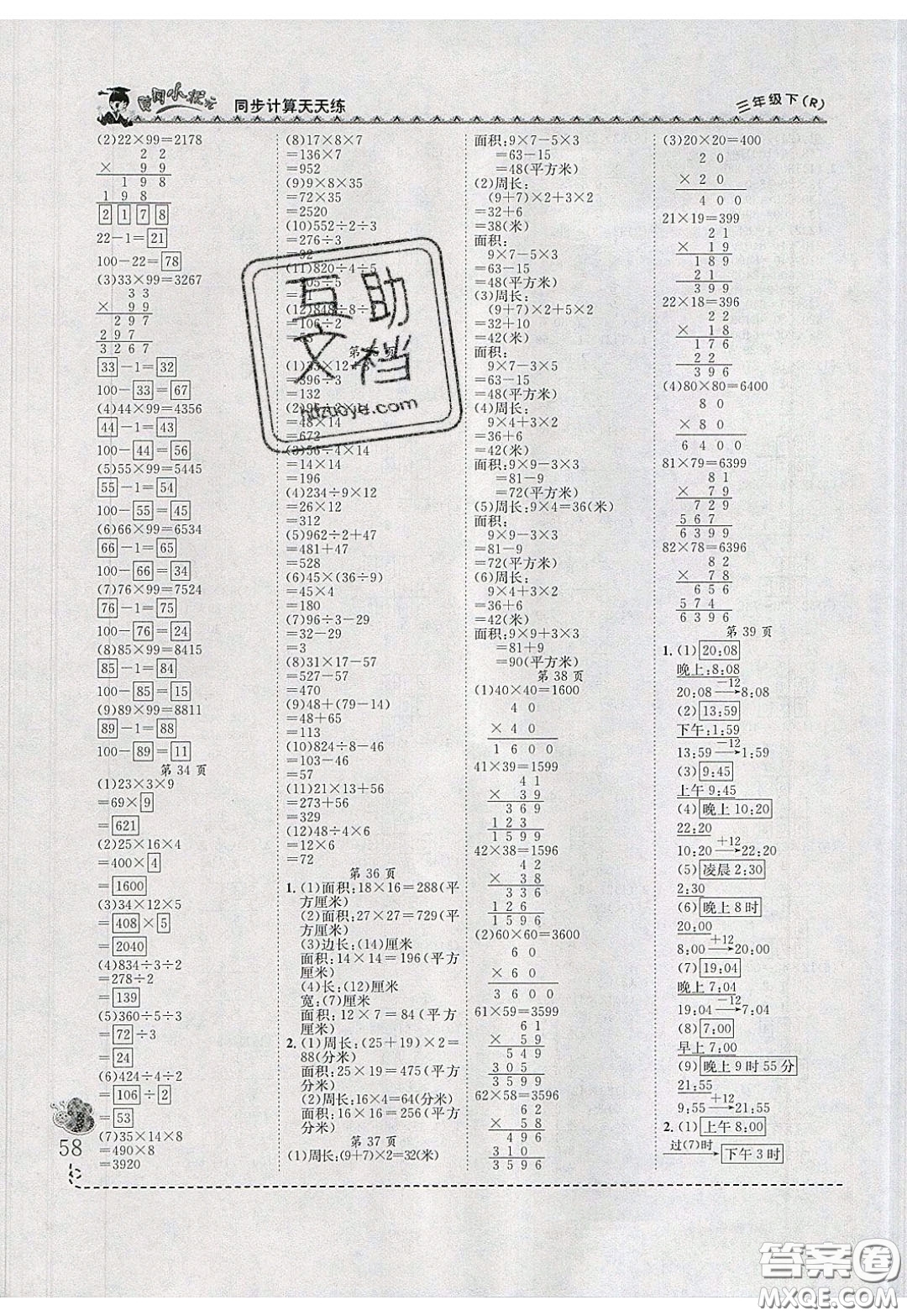 2020年黃岡小狀元同步計算天天練三年級R人教版參考答案