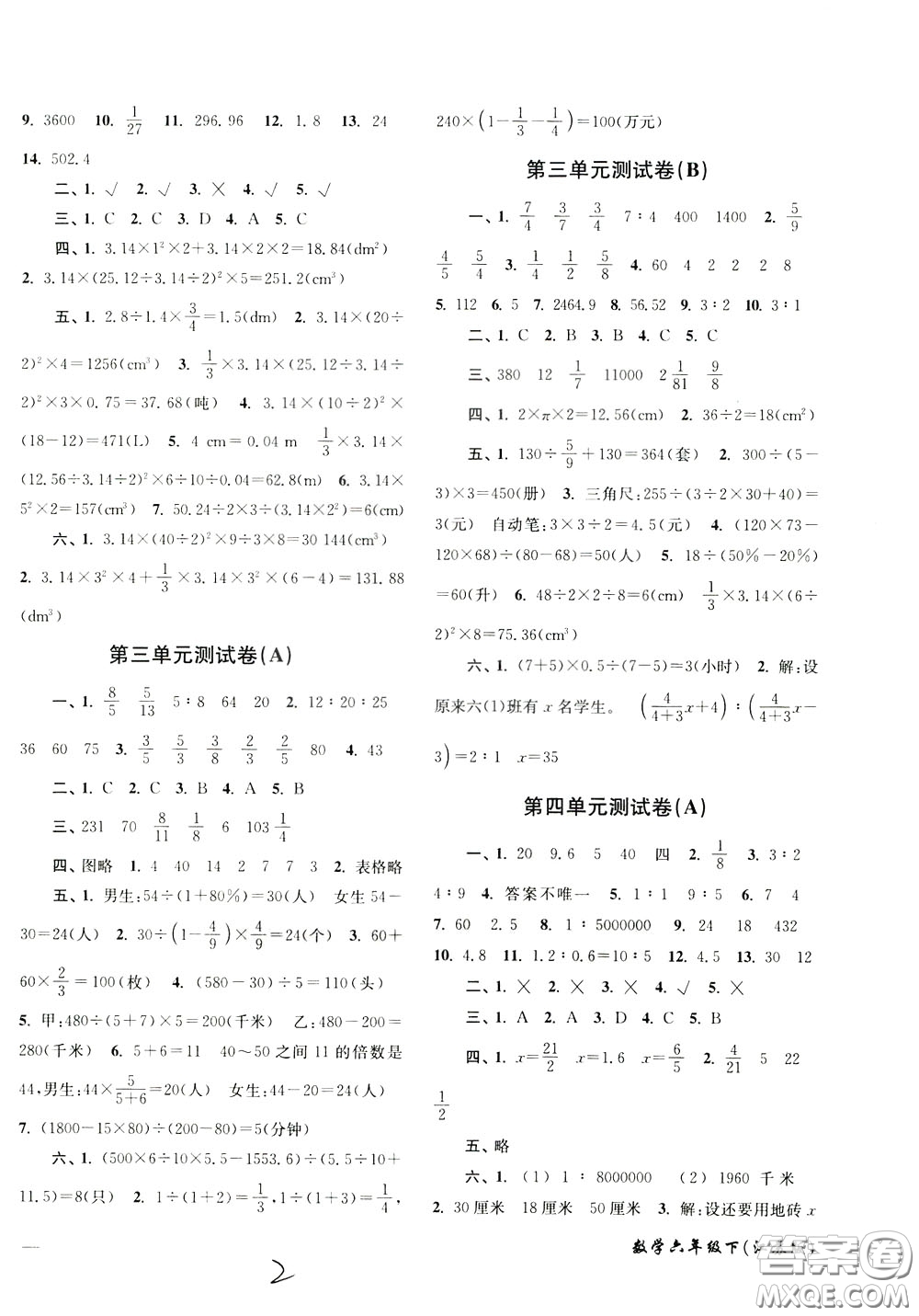 2020年名師點撥培優(yōu)密卷數(shù)學六年級下江蘇版參考答案