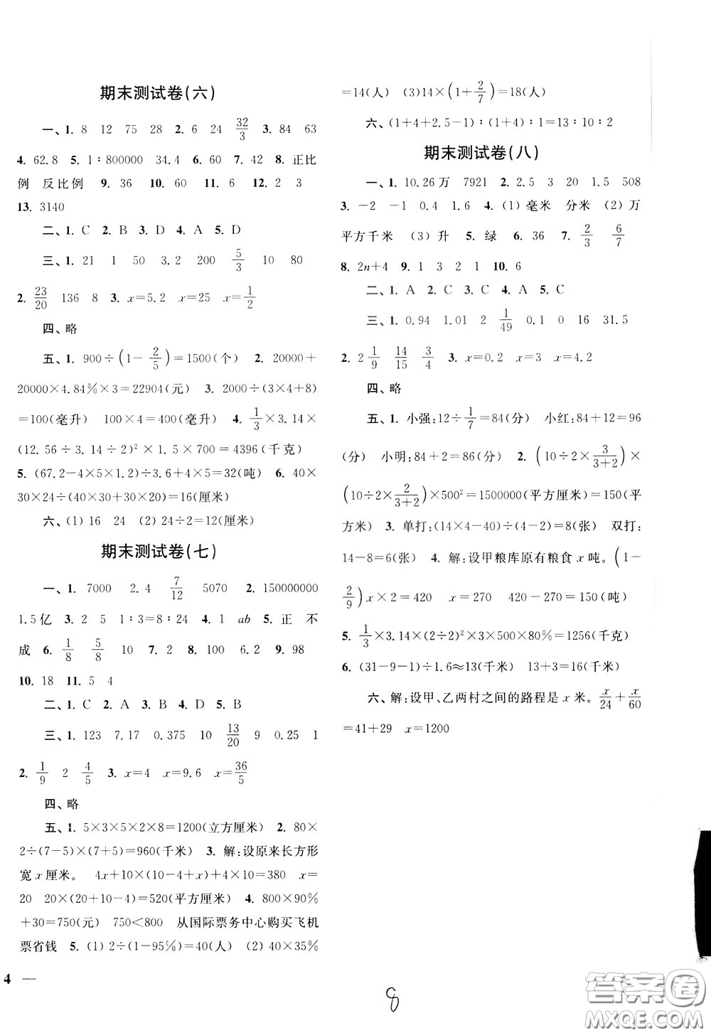 2020年名師點撥培優(yōu)密卷數(shù)學六年級下江蘇版參考答案