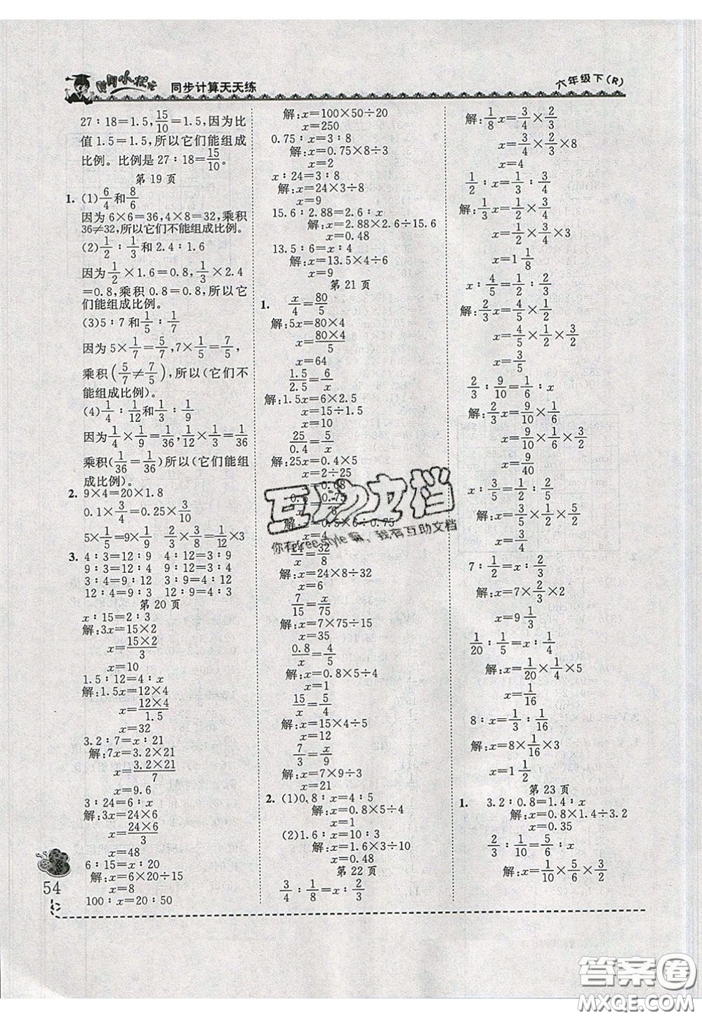 2020年黃岡小狀元同步計算天天練六年級R人教版參考答案
