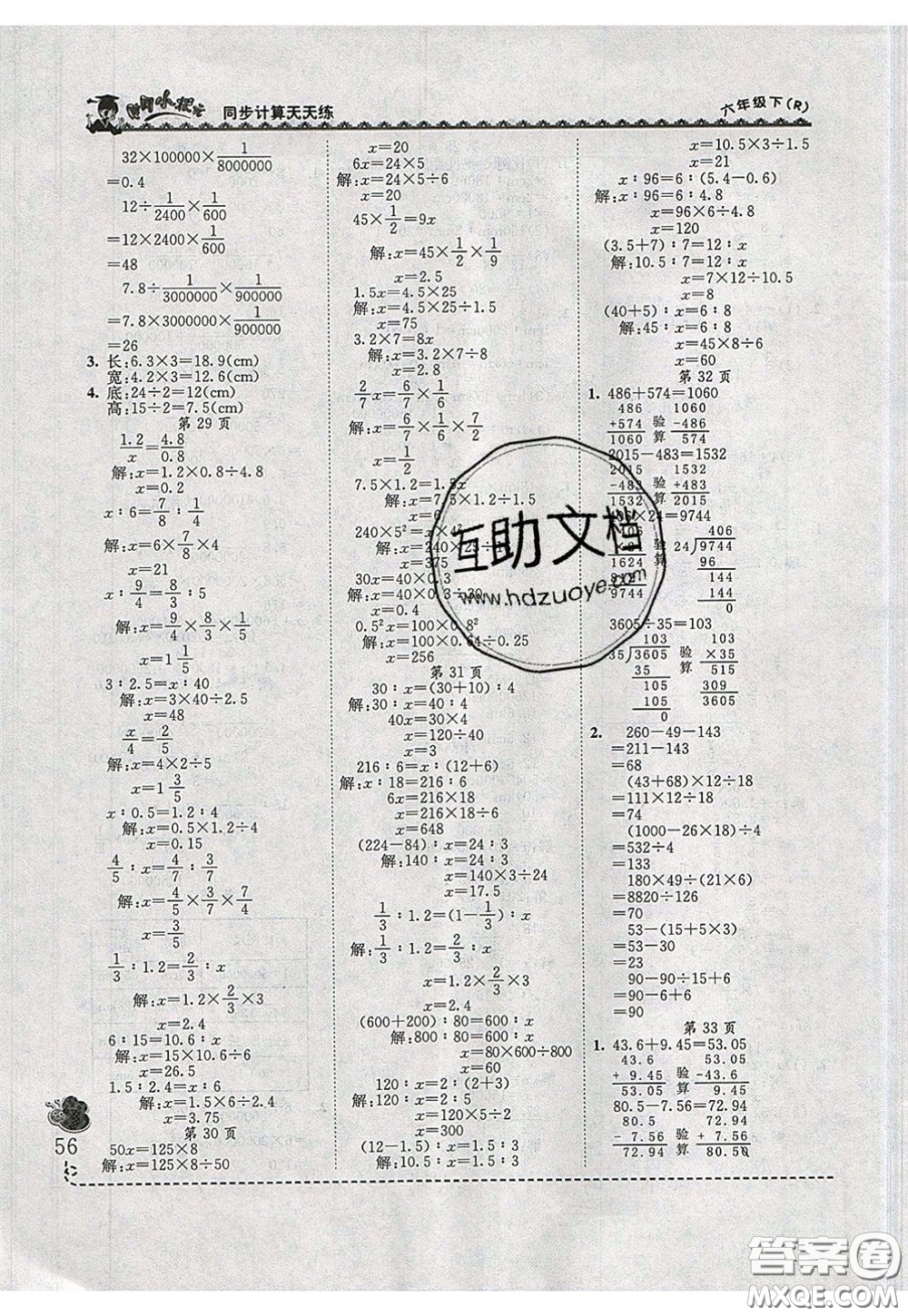 2020年黃岡小狀元同步計算天天練六年級R人教版參考答案
