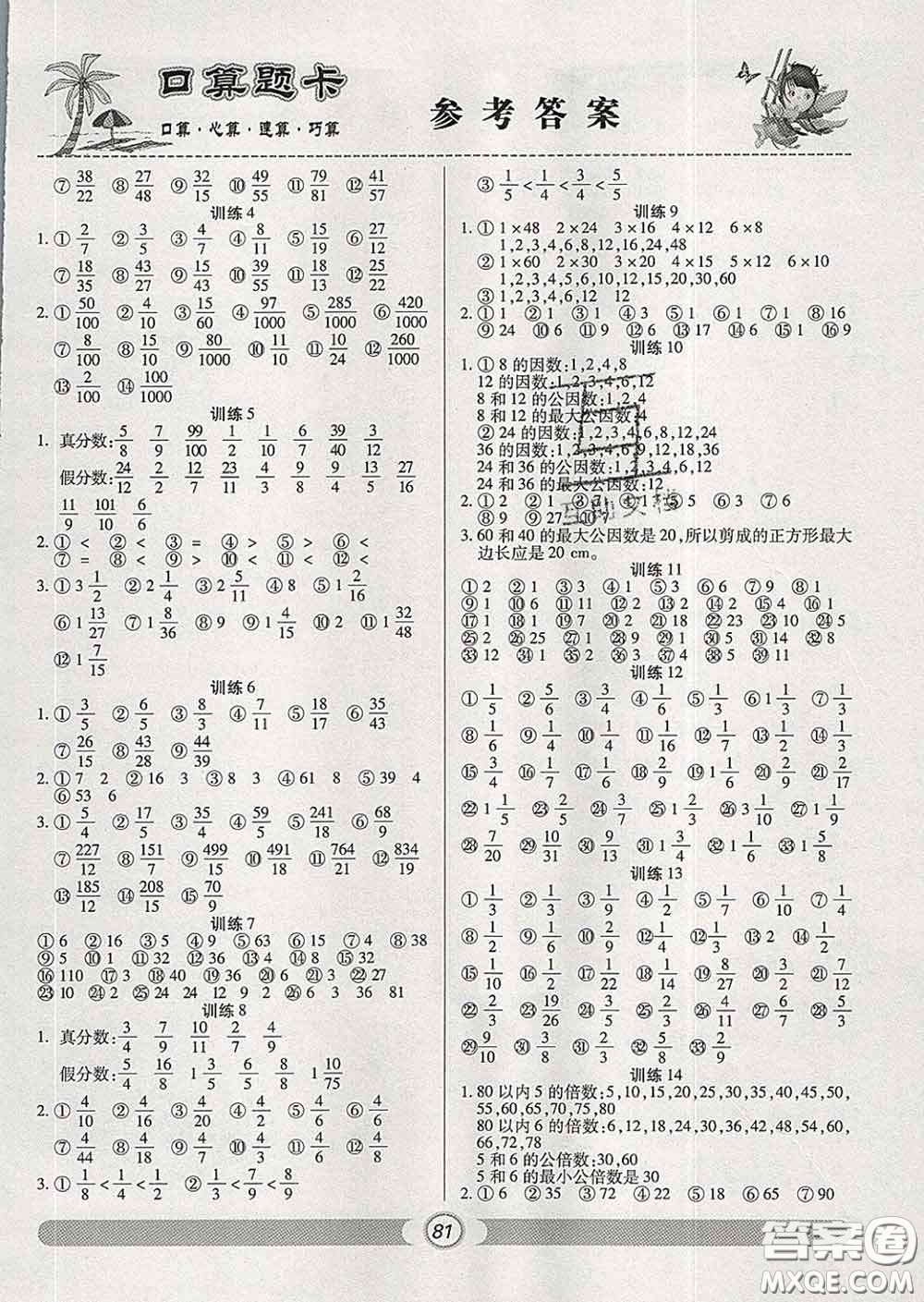 2020新版手拉手輕松練口算題卡五年級數(shù)學(xué)下冊人教版答案