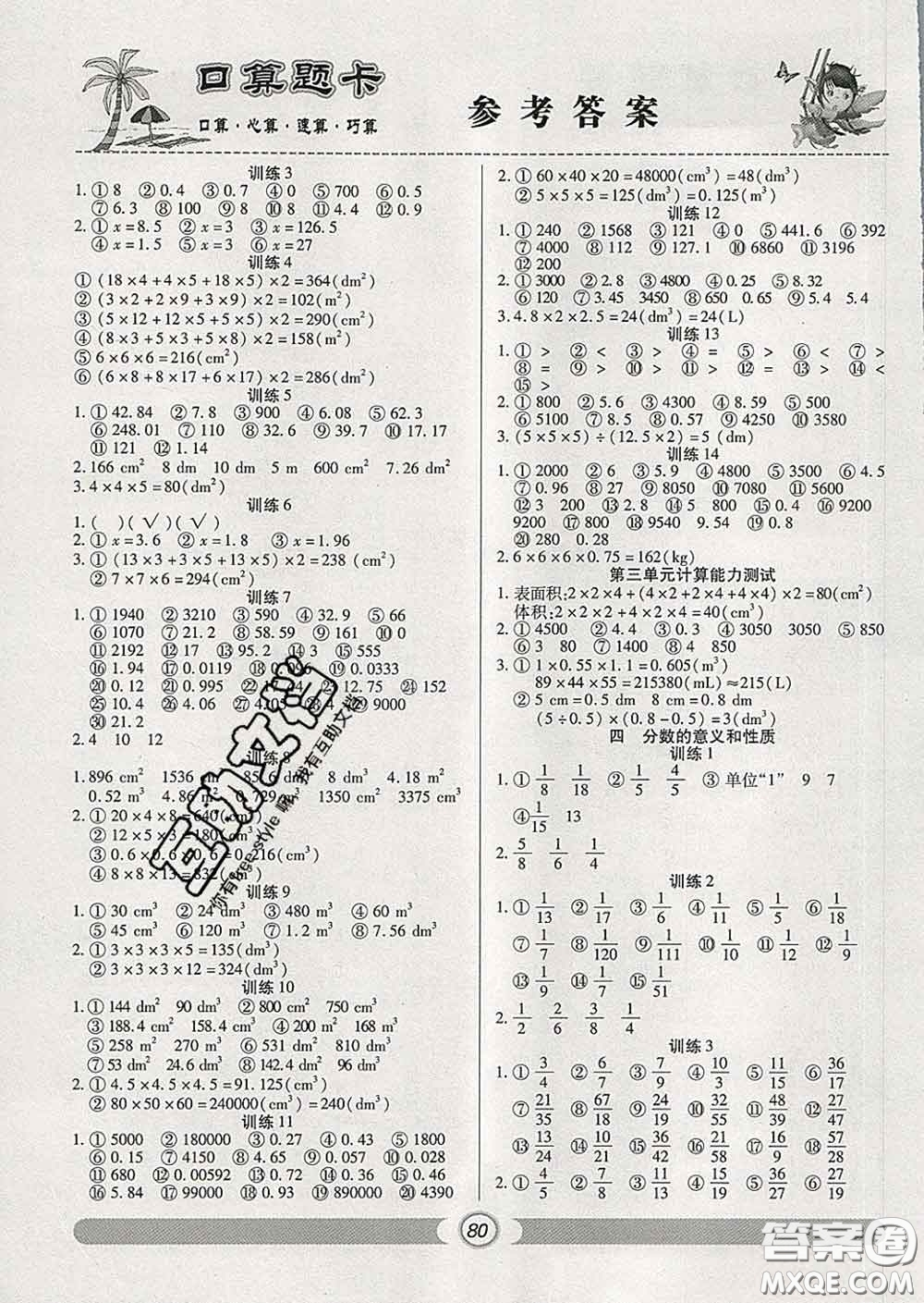 2020新版手拉手輕松練口算題卡五年級數(shù)學(xué)下冊人教版答案