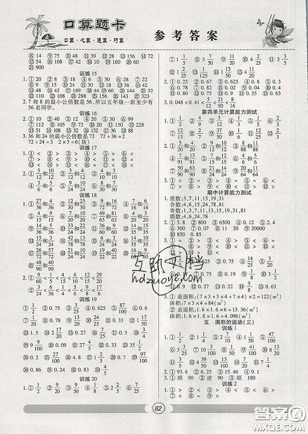 2020新版手拉手輕松練口算題卡五年級數(shù)學(xué)下冊人教版答案