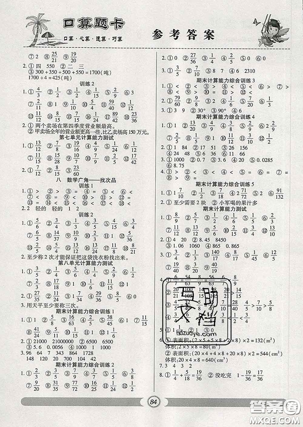 2020新版手拉手輕松練口算題卡五年級數(shù)學(xué)下冊人教版答案