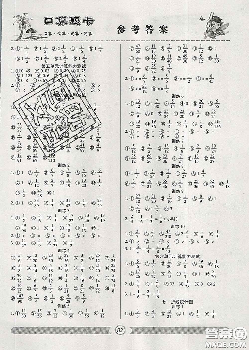 2020新版手拉手輕松練口算題卡五年級數(shù)學(xué)下冊人教版答案