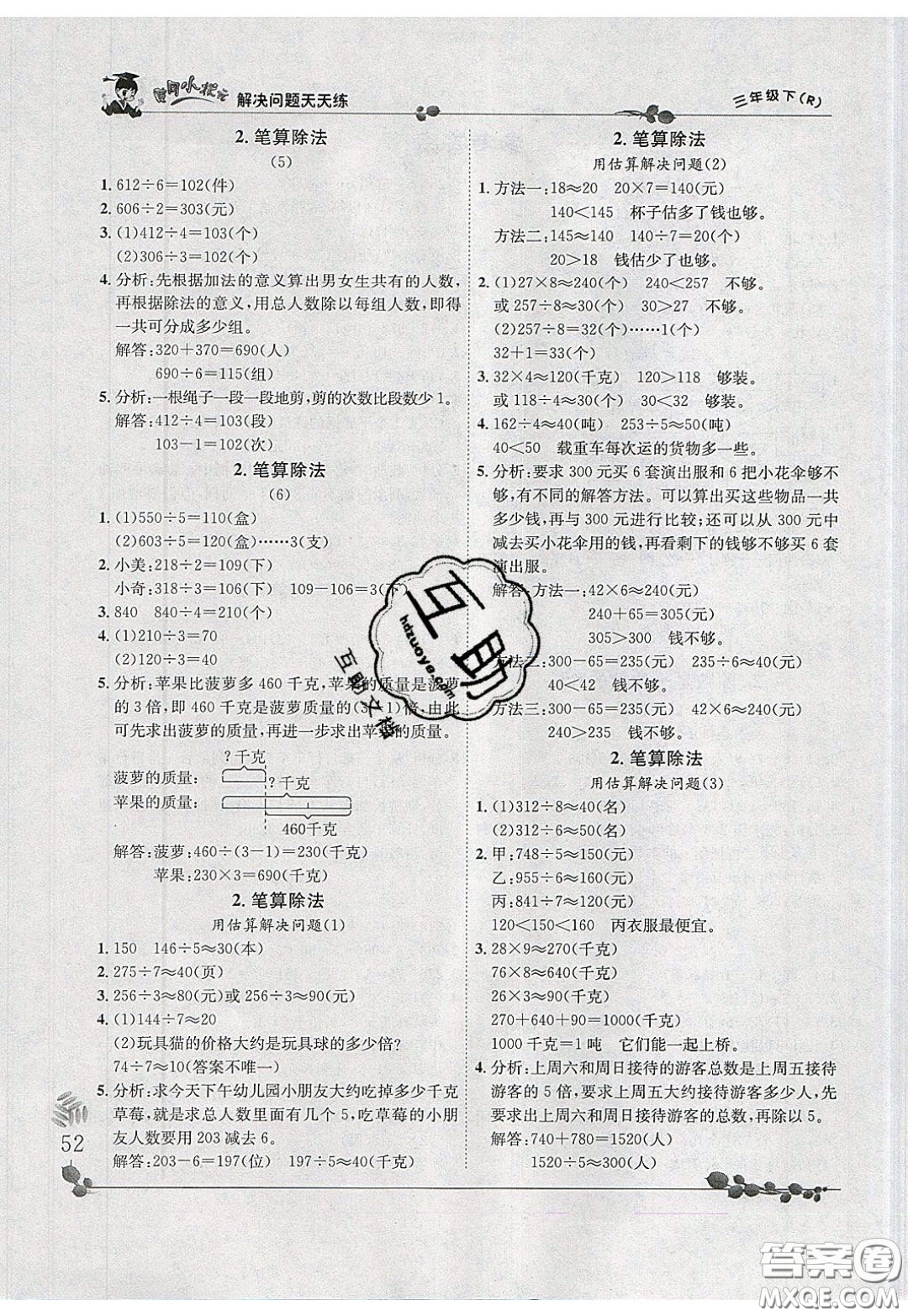 2020年黃岡小狀元解決問題天天練三年級(jí)R人教版參考答案