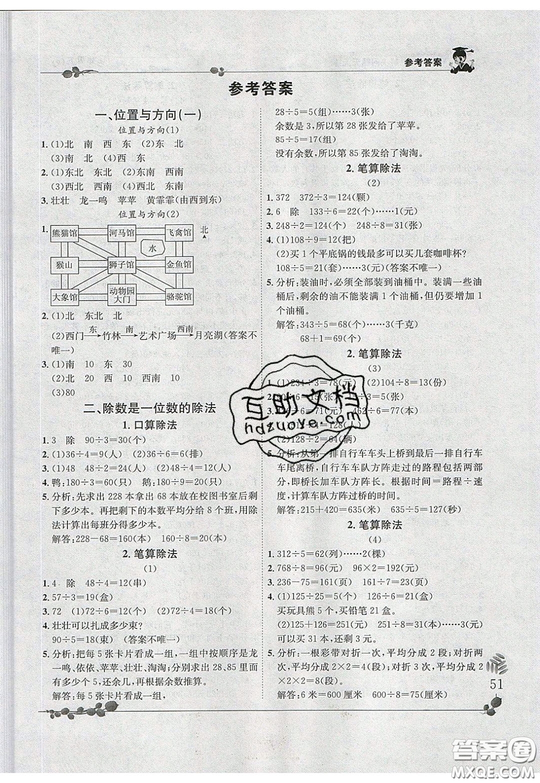 2020年黃岡小狀元解決問題天天練三年級(jí)R人教版參考答案