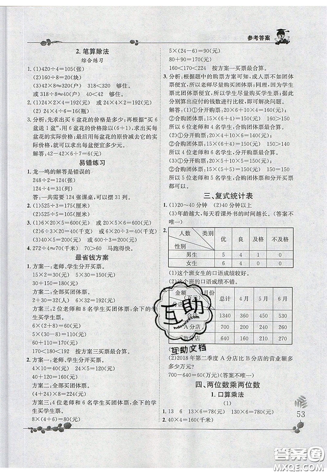 2020年黃岡小狀元解決問題天天練三年級(jí)R人教版參考答案