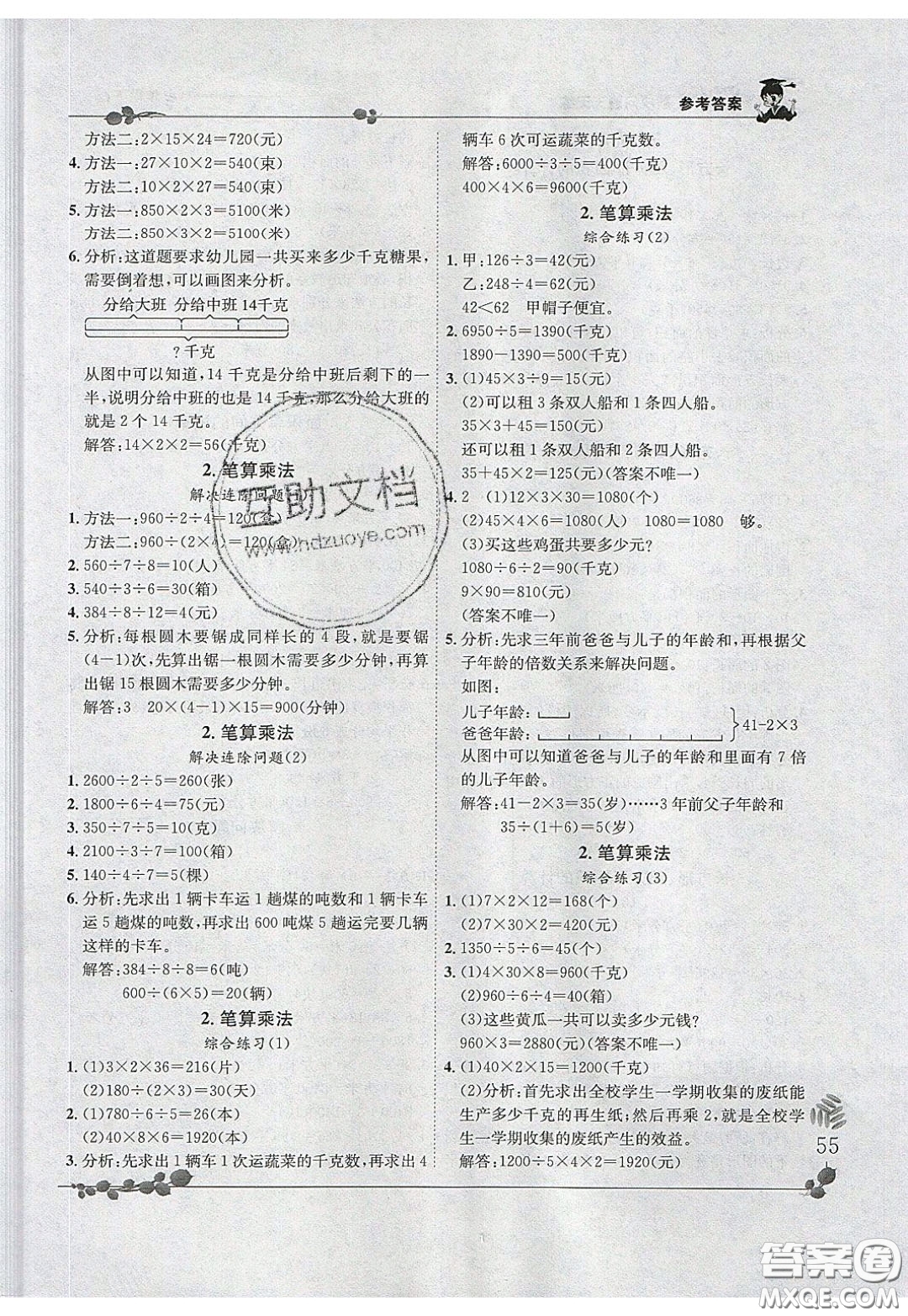 2020年黃岡小狀元解決問題天天練三年級(jí)R人教版參考答案
