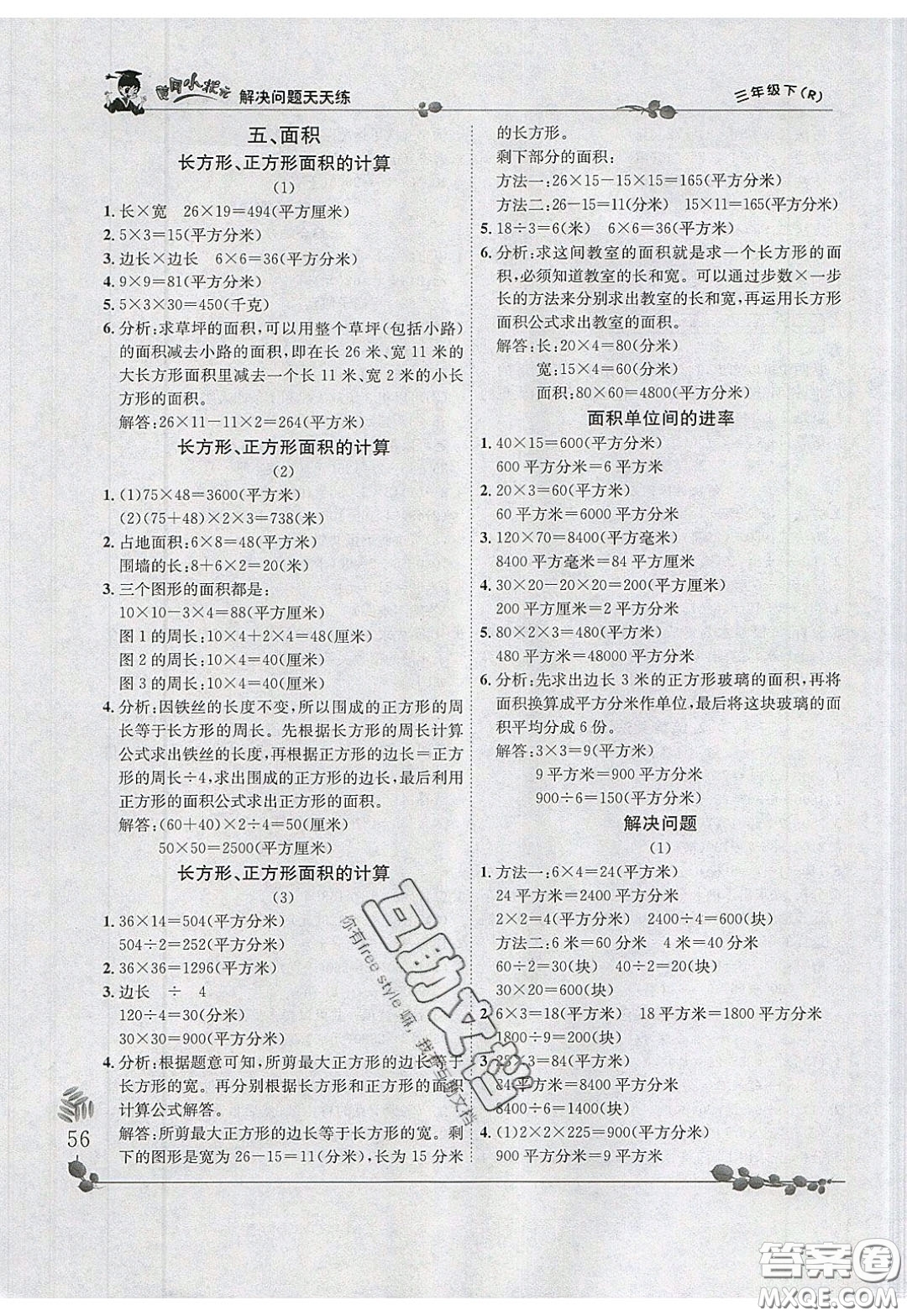 2020年黃岡小狀元解決問題天天練三年級(jí)R人教版參考答案